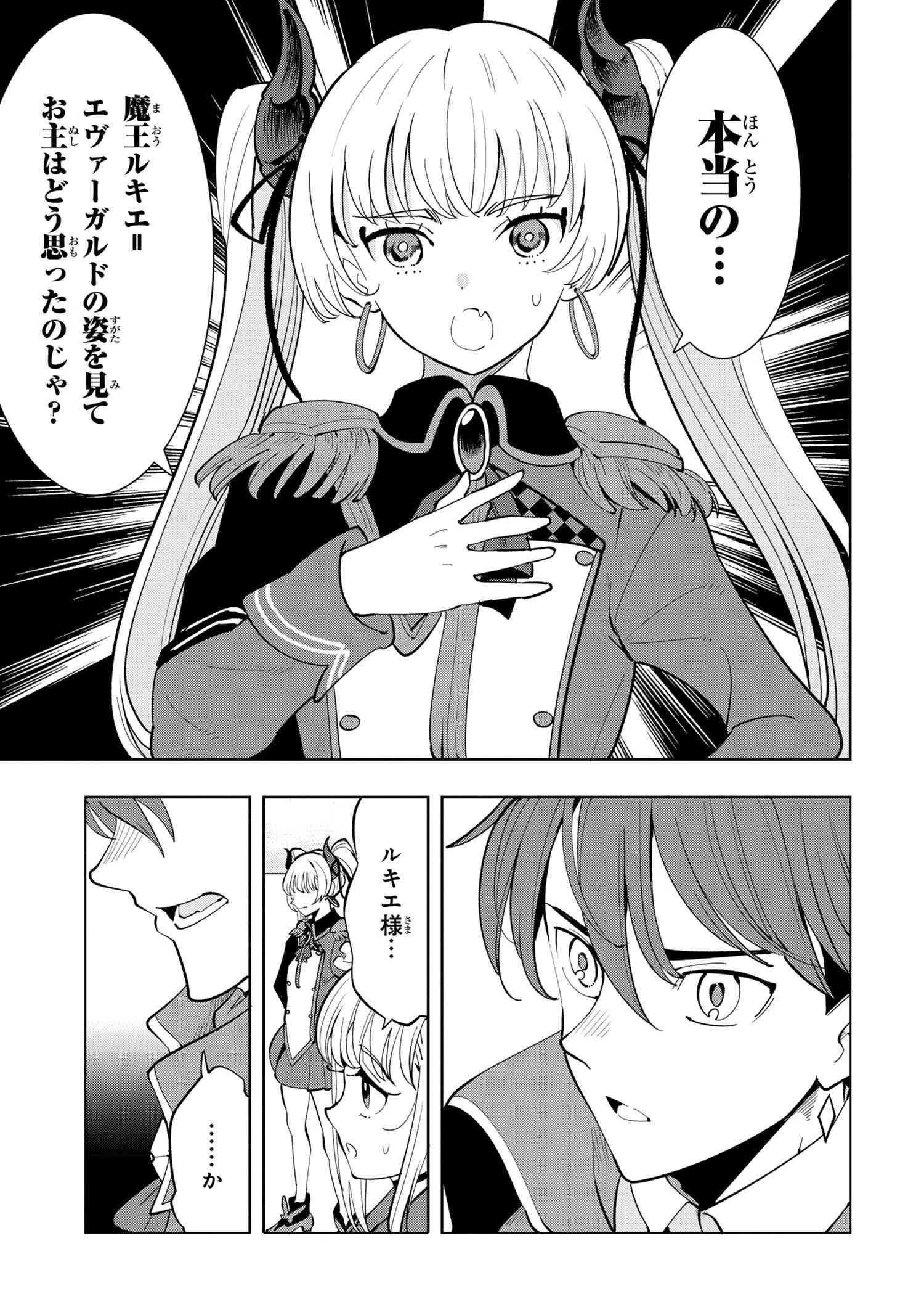 創造錬金術師は自由を謳歌する 故郷を追放されたら、魔王のお膝元で超絶効果のマジックアイテム作り放題になりました 第5話 - 8