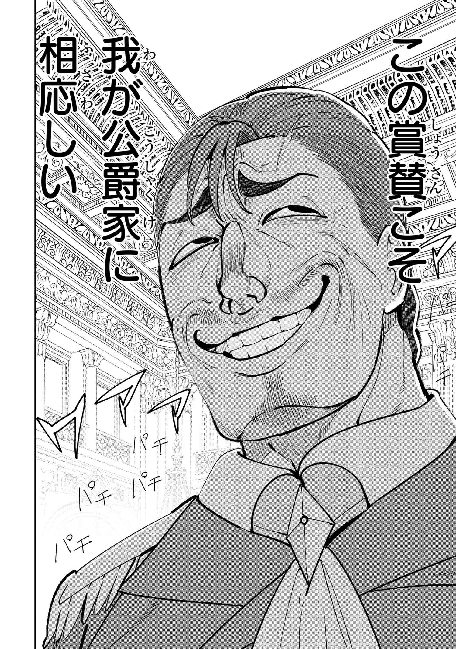 創造錬金術師は自由を謳歌する 故郷を追放されたら、魔王のお膝元で超絶効果のマジックアイテム作り放題になりました 第6話 - 4