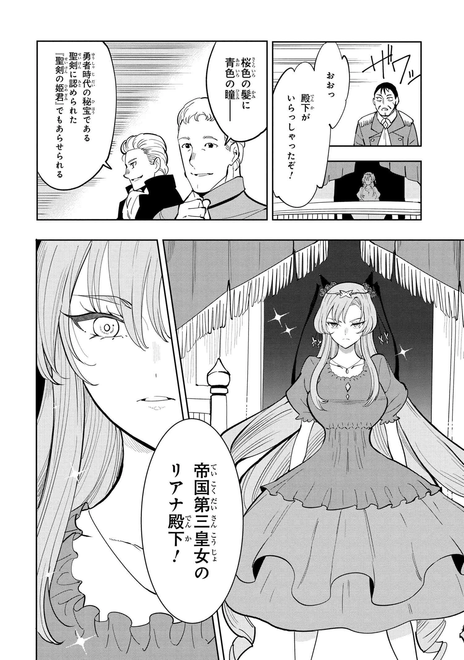 創造錬金術師は自由を謳歌する 故郷を追放されたら、魔王のお膝元で超絶効果のマジックアイテム作り放題になりました 第6話 - 6