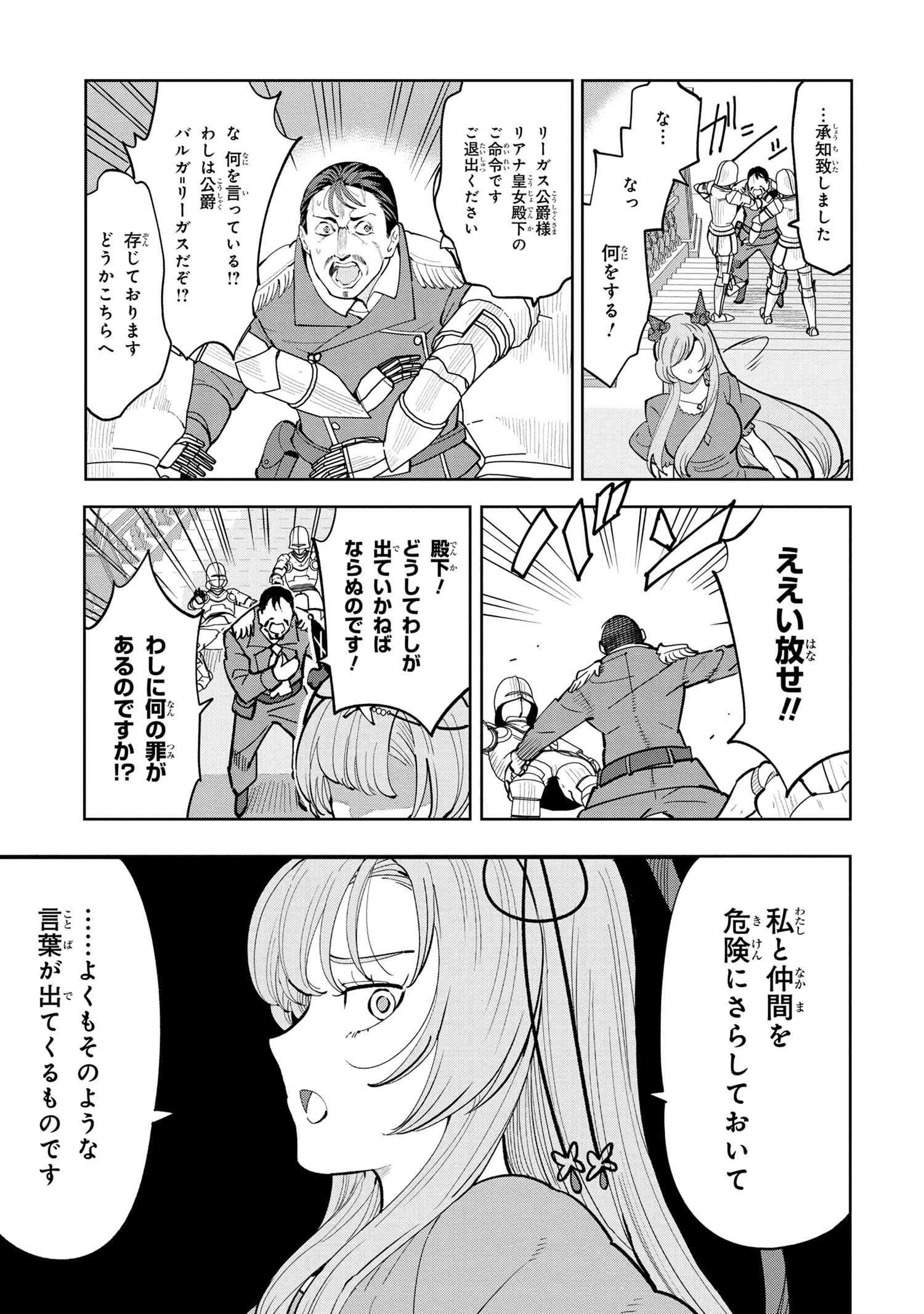 創造錬金術師は自由を謳歌する 故郷を追放されたら、魔王のお膝元で超絶効果のマジックアイテム作り放題になりました 第6話 - 9