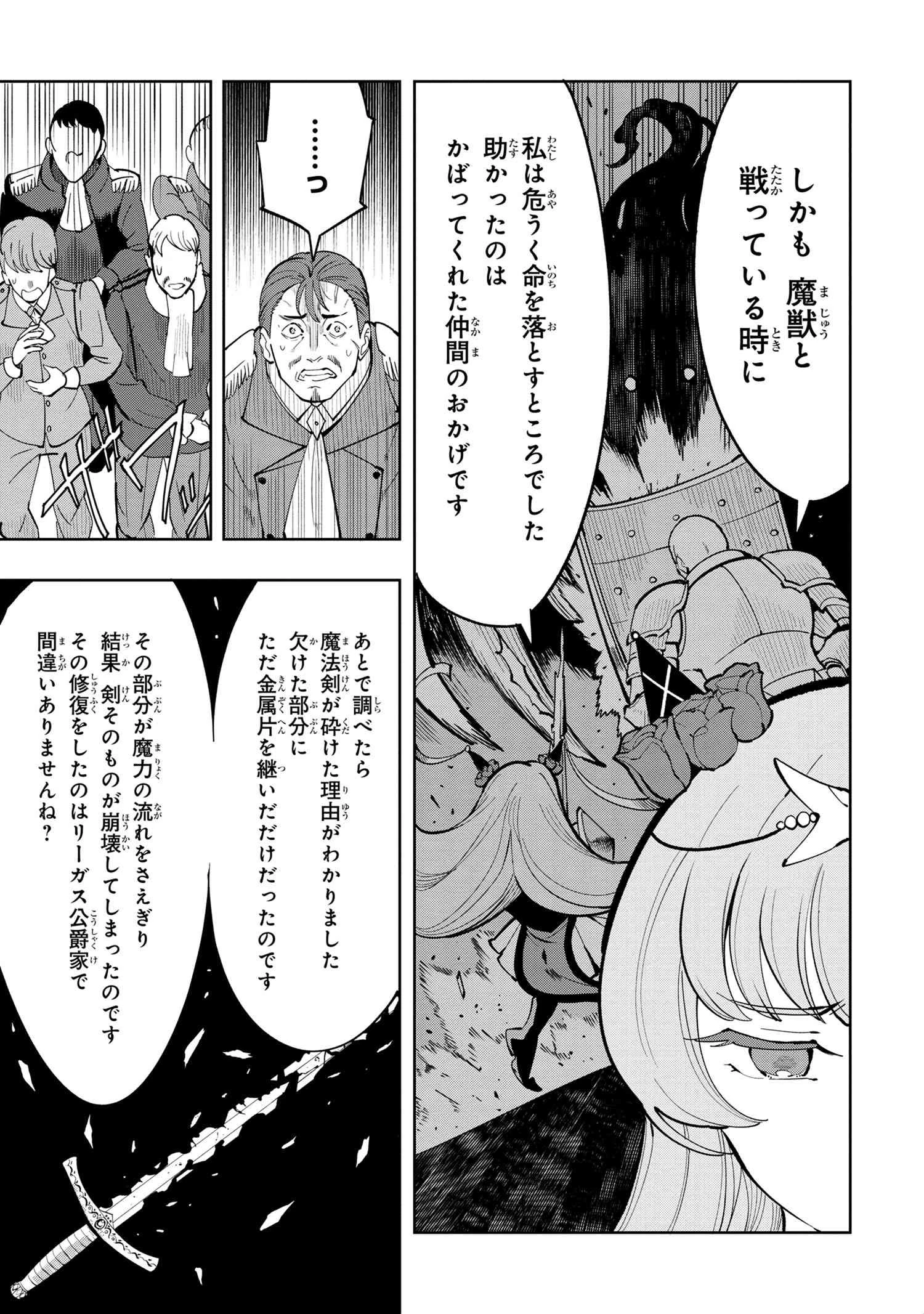 創造錬金術師は自由を謳歌する 故郷を追放されたら、魔王のお膝元で超絶効果のマジックアイテム作り放題になりました 第6話 - 11