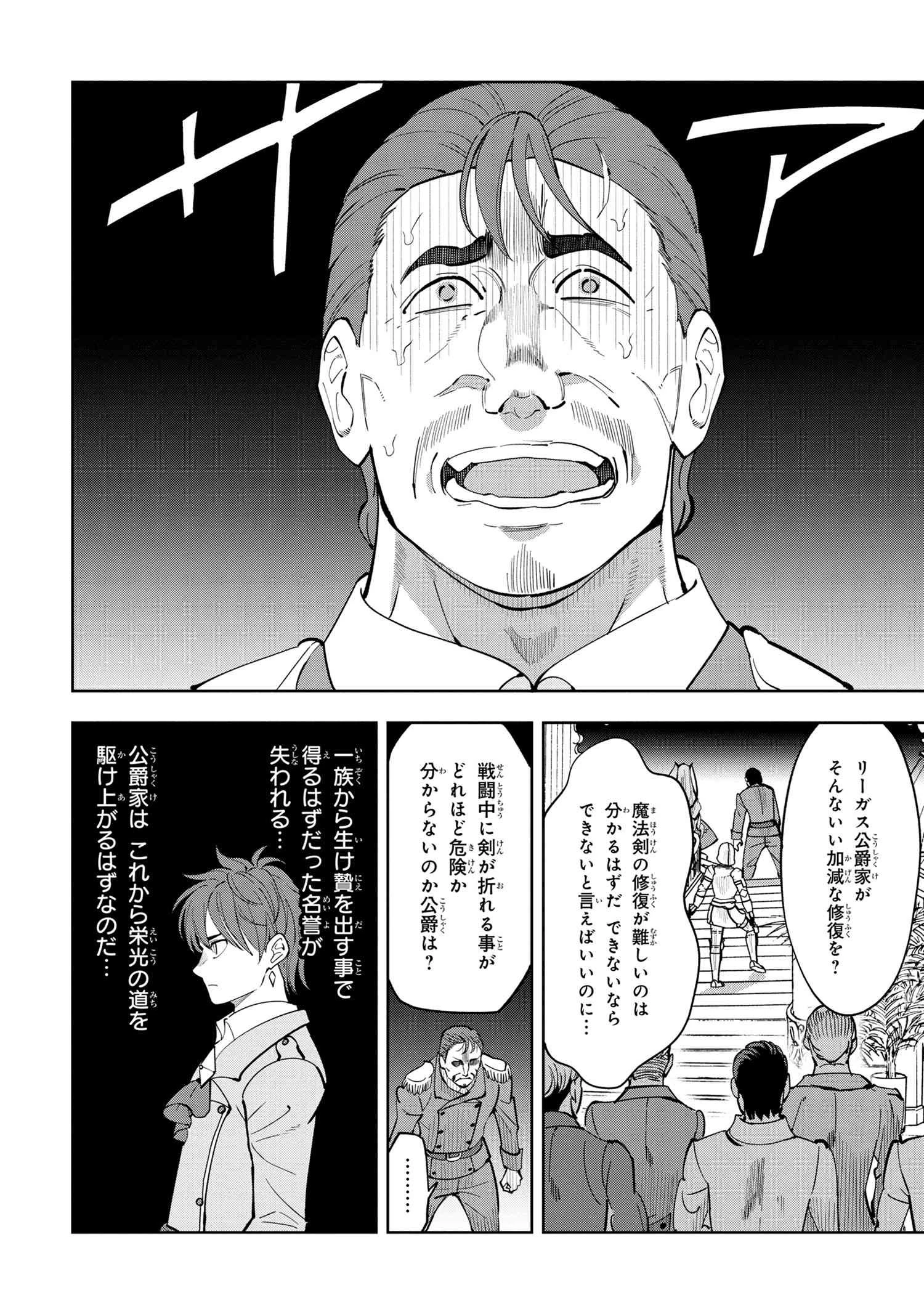 創造錬金術師は自由を謳歌する 故郷を追放されたら、魔王のお膝元で超絶効果のマジックアイテム作り放題になりました 第6話 - 12