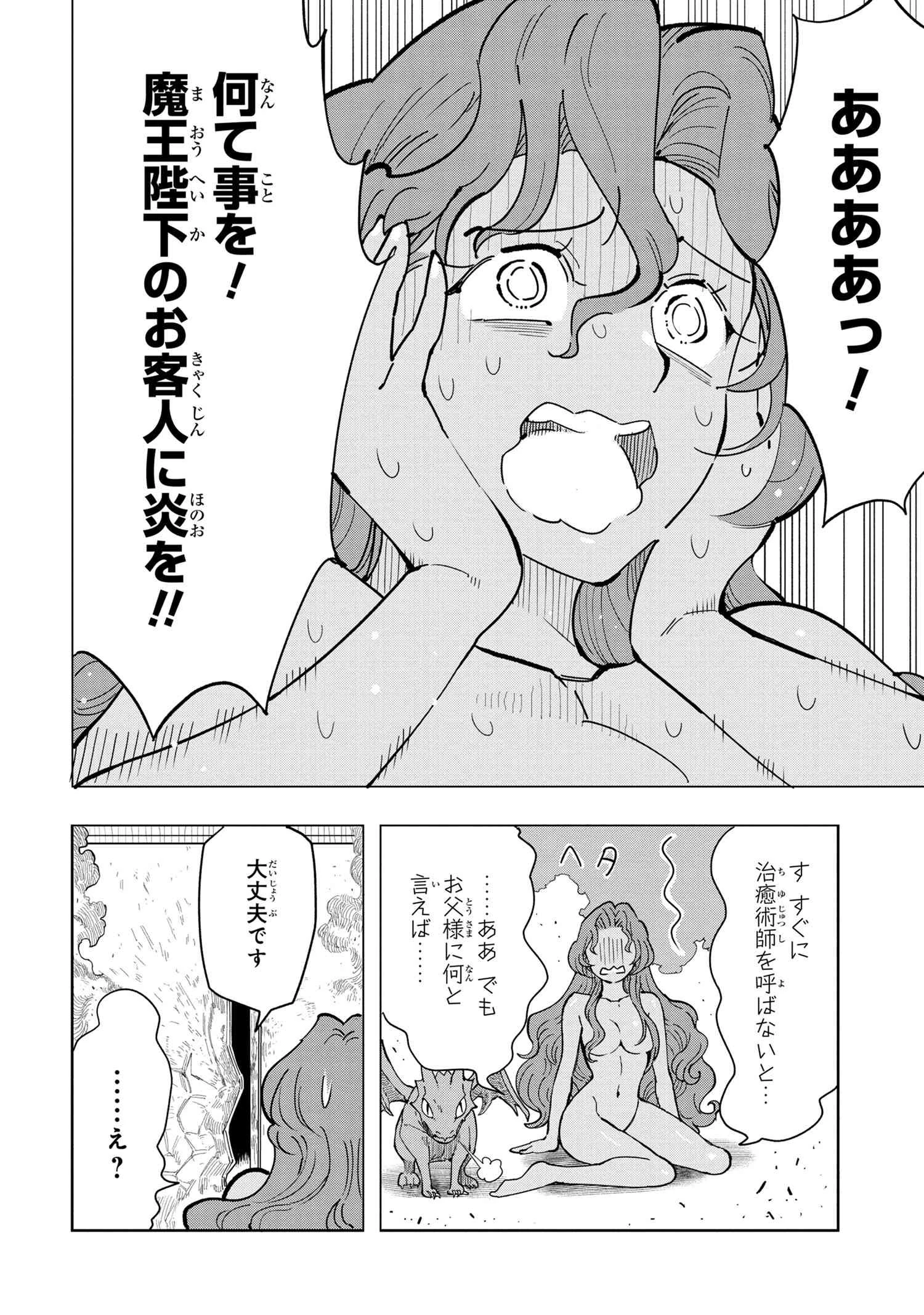 創造錬金術師は自由を謳歌する 故郷を追放されたら、魔王のお膝元で超絶効果のマジックアイテム作り放題になりました 第7話 - 10