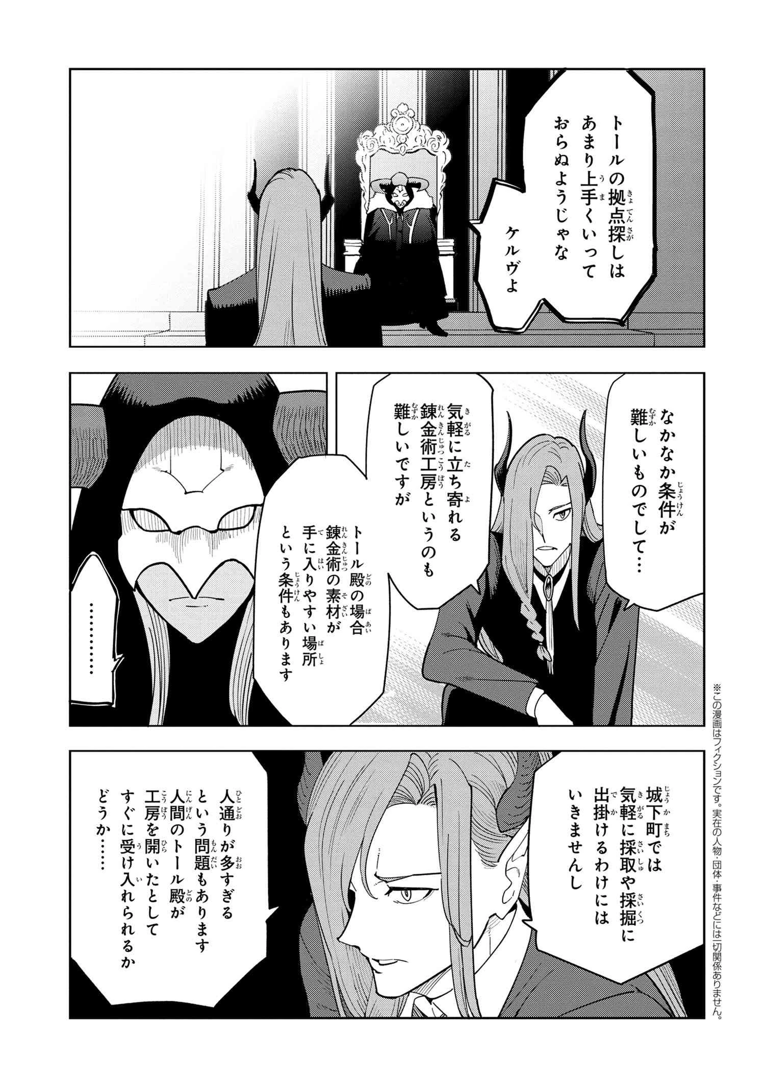 創造錬金術師は自由を謳歌する 故郷を追放されたら、魔王のお膝元で超絶効果のマジックアイテム作り放題になりました 第8話 - 1