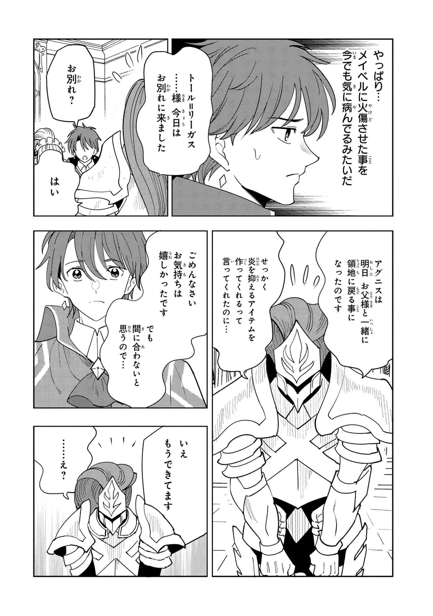 創造錬金術師は自由を謳歌する 故郷を追放されたら、魔王のお膝元で超絶効果のマジックアイテム作り放題になりました 第8話 - 6