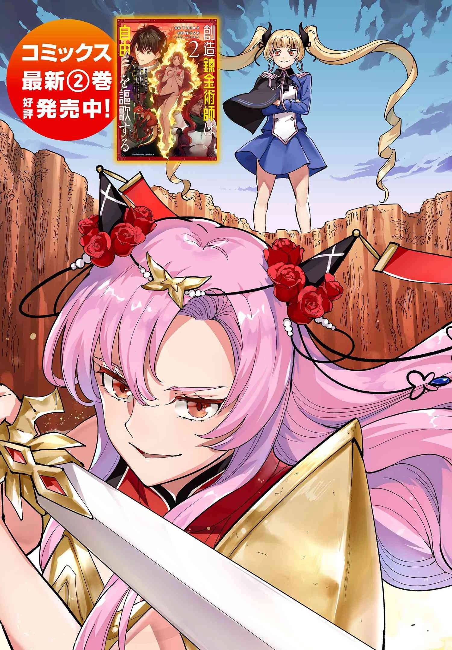 創造錬金術師は自由を謳歌する 故郷を追放されたら、魔王のお膝元で超絶効果のマジックアイテム作り放題になりました 第9話 - 3