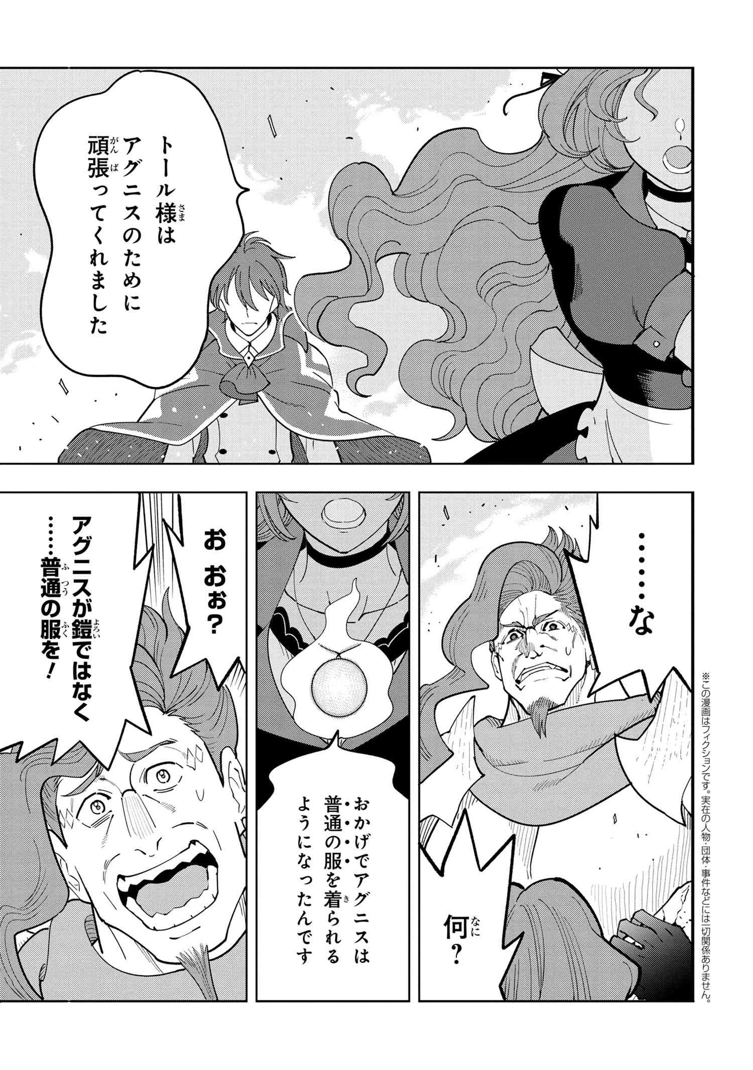 創造錬金術師は自由を謳歌する 故郷を追放されたら、魔王のお膝元で超絶効果のマジックアイテム作り放題になりました 第9話 - 4