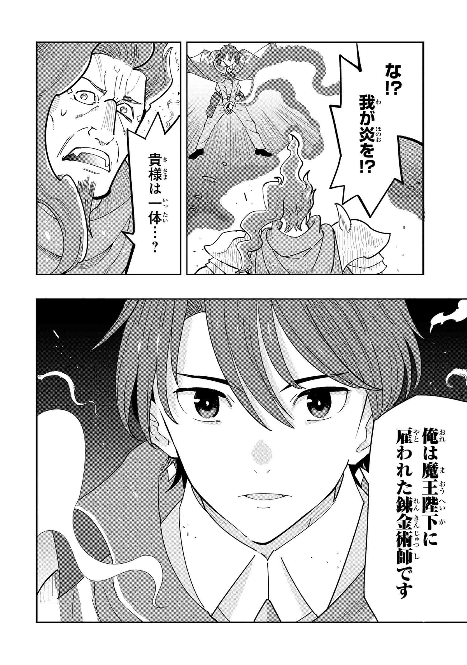 創造錬金術師は自由を謳歌する 故郷を追放されたら、魔王のお膝元で超絶効果のマジックアイテム作り放題になりました 第9話 - 7