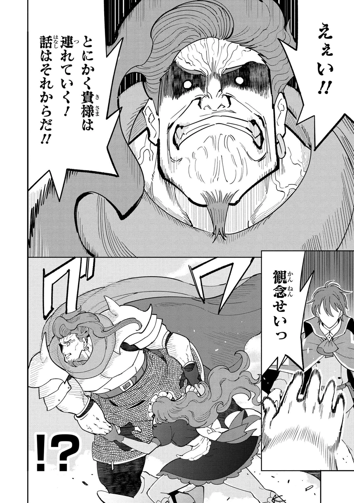 創造錬金術師は自由を謳歌する 故郷を追放されたら、魔王のお膝元で超絶効果のマジックアイテム作り放題になりました 第9話 - 9