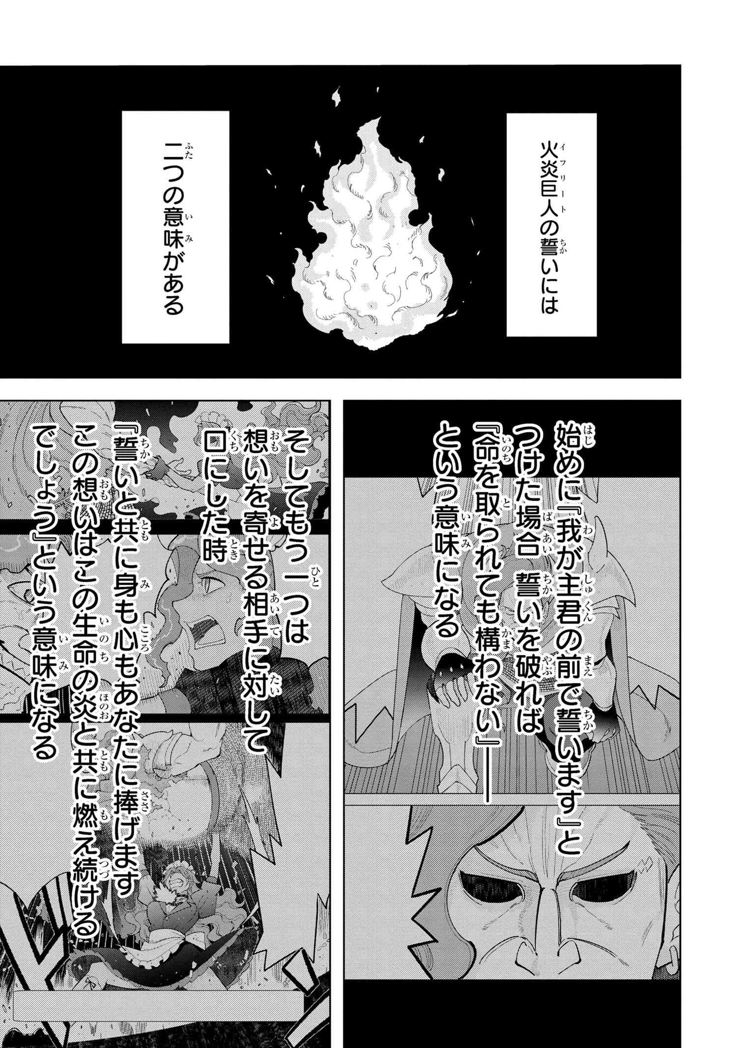 創造錬金術師は自由を謳歌する 故郷を追放されたら、魔王のお膝元で超絶効果のマジックアイテム作り放題になりました 第11話 - 3