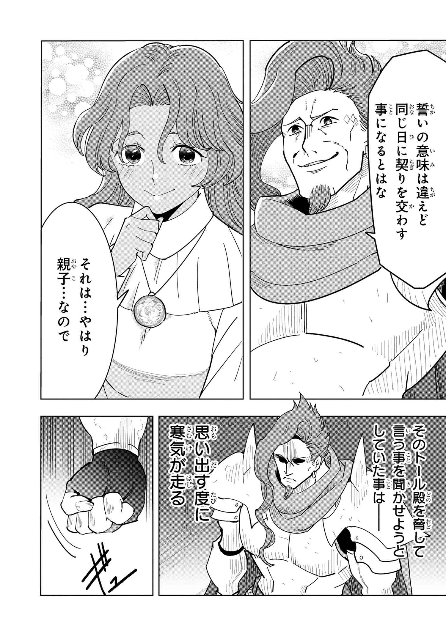 創造錬金術師は自由を謳歌する 故郷を追放されたら、魔王のお膝元で超絶効果のマジックアイテム作り放題になりました 第11話 - 4