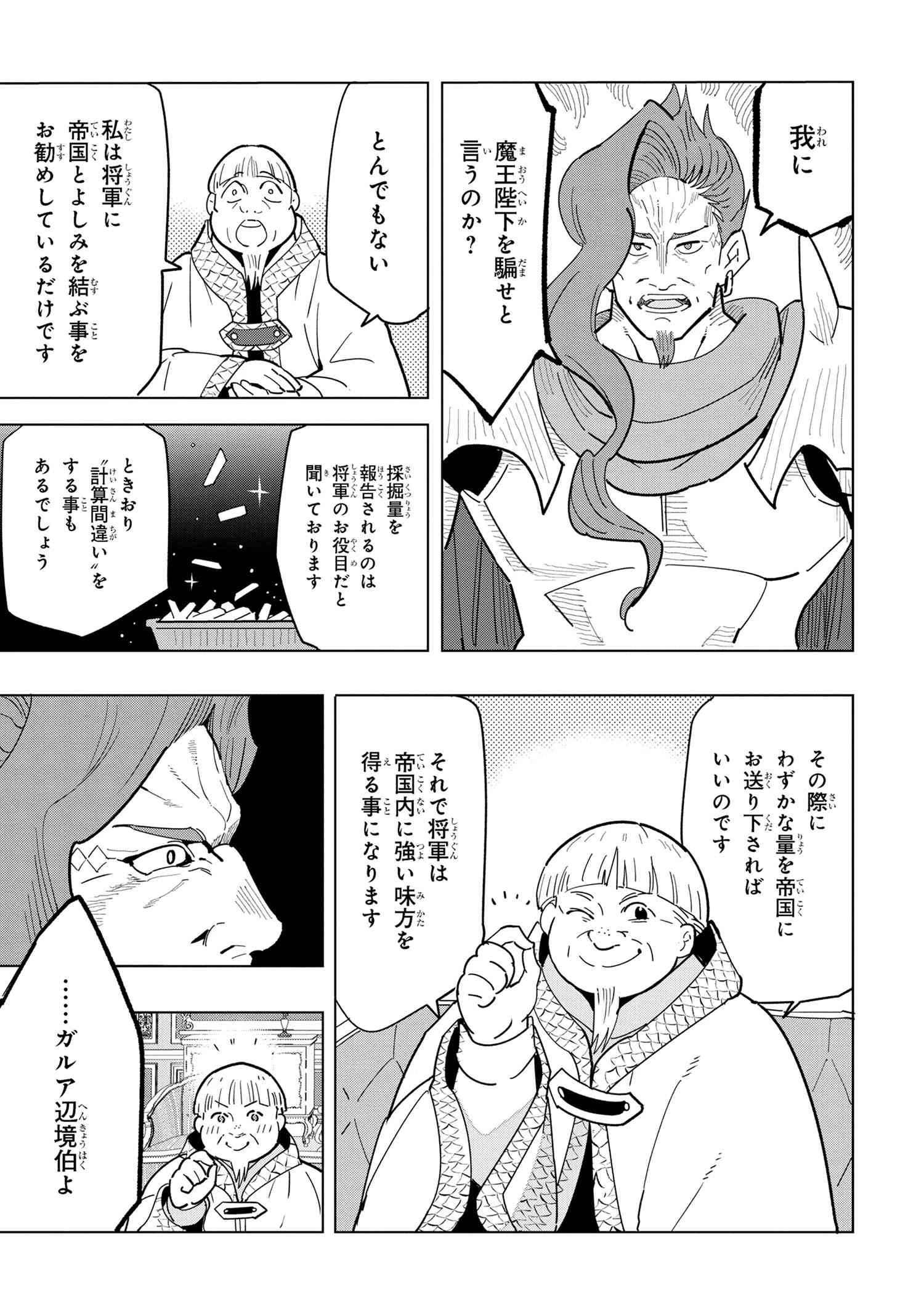 創造錬金術師は自由を謳歌する 故郷を追放されたら、魔王のお膝元で超絶効果のマジックアイテム作り放題になりました 第11話 - 9