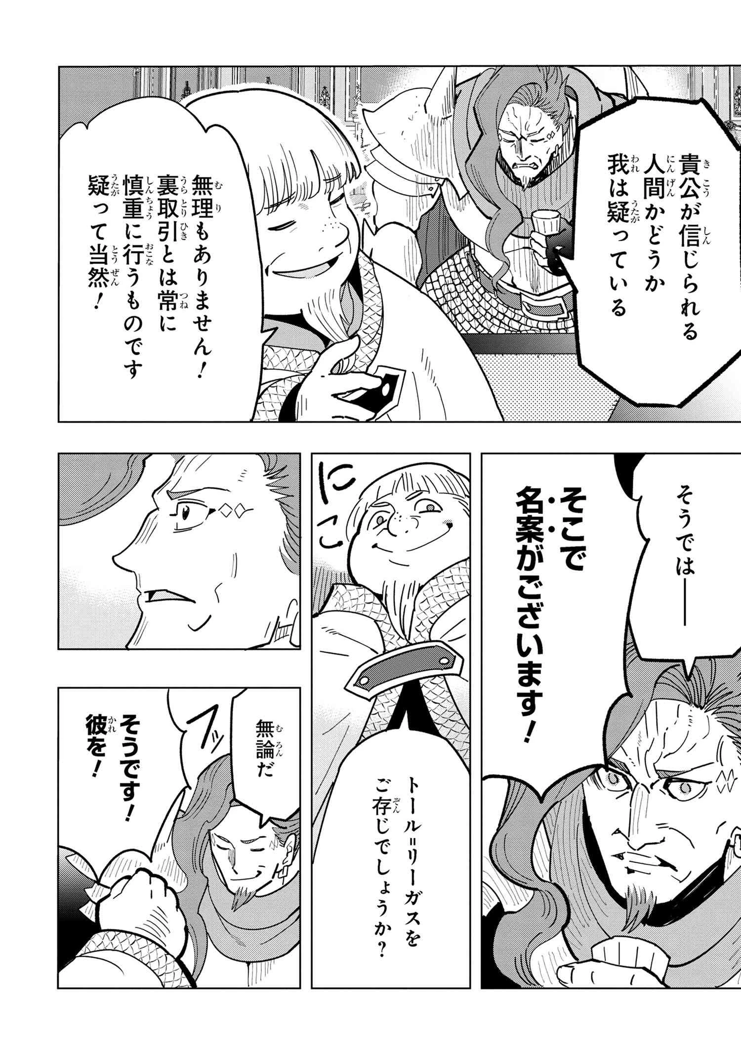 創造錬金術師は自由を謳歌する 故郷を追放されたら、魔王のお膝元で超絶効果のマジックアイテム作り放題になりました 第11話 - 10