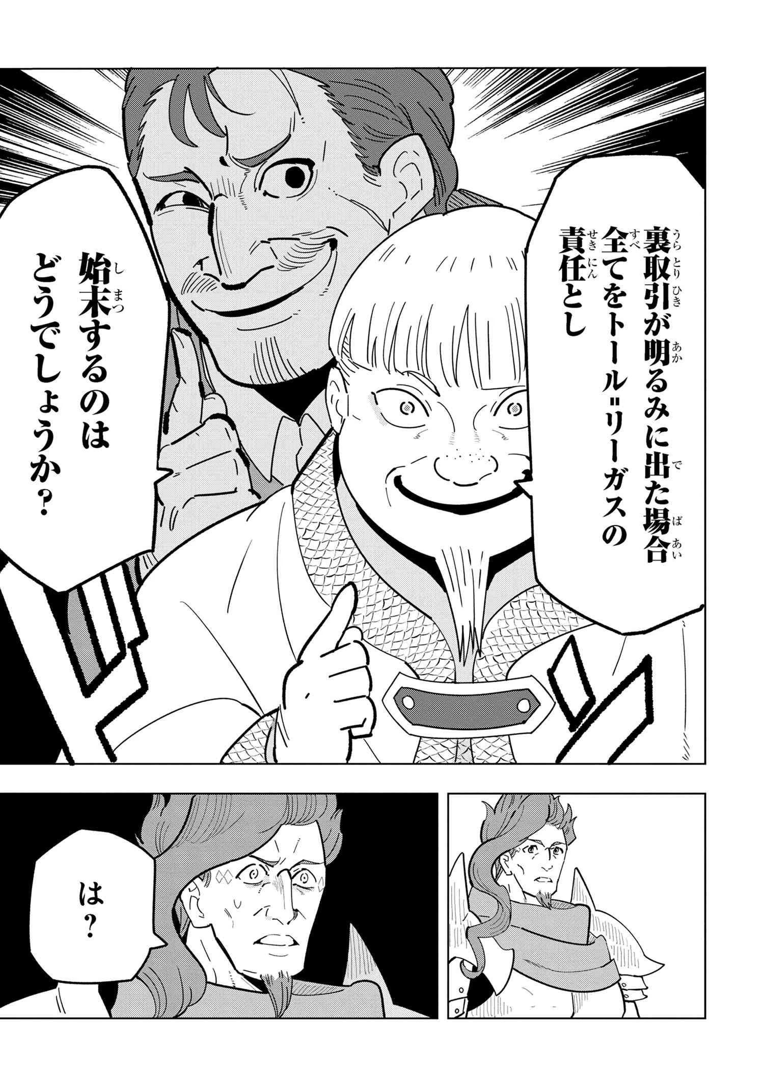 創造錬金術師は自由を謳歌する 故郷を追放されたら、魔王のお膝元で超絶効果のマジックアイテム作り放題になりました 第11話 - 11