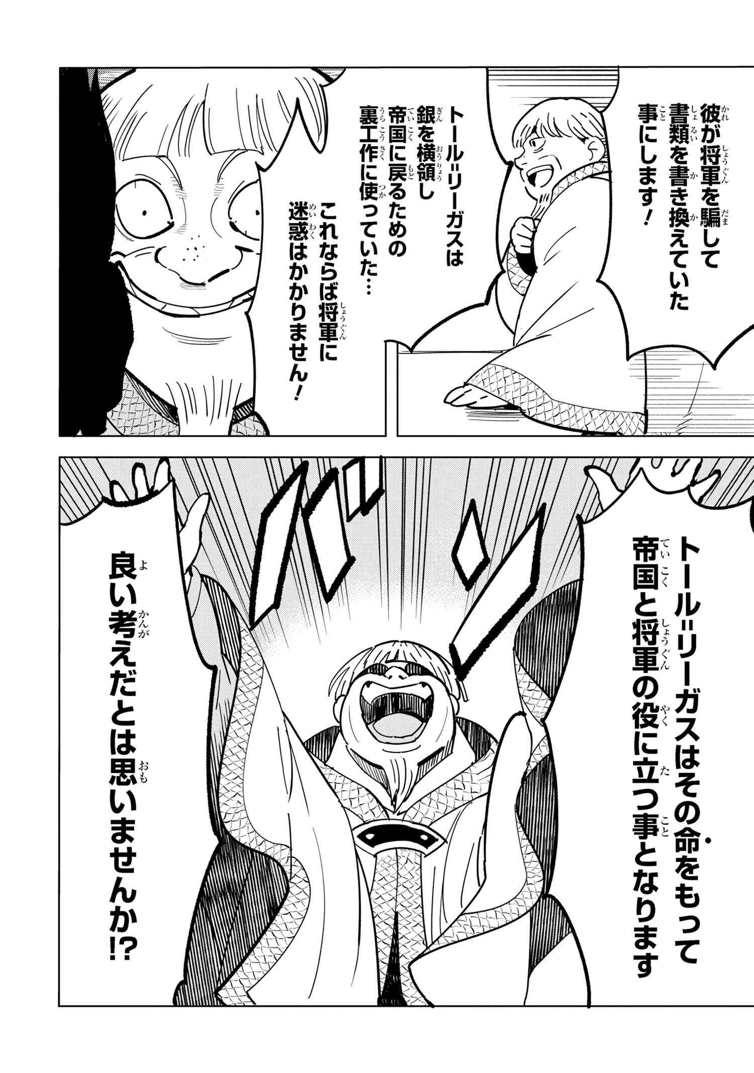 創造錬金術師は自由を謳歌する 故郷を追放されたら、魔王のお膝元で超絶効果のマジックアイテム作り放題になりました 第11話 - 12