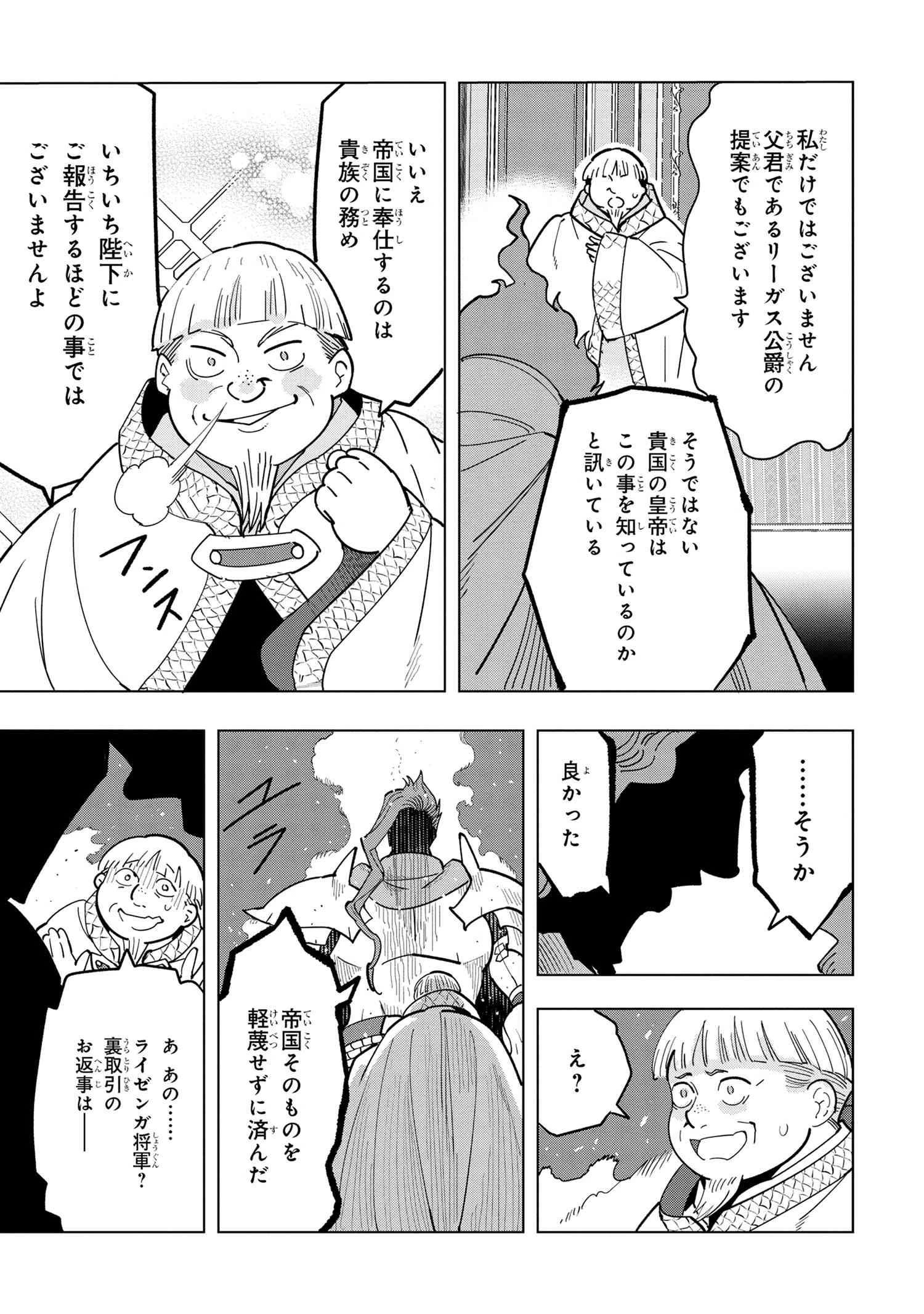 創造錬金術師は自由を謳歌する 故郷を追放されたら、魔王のお膝元で超絶効果のマジックアイテム作り放題になりました 第11話 - 15