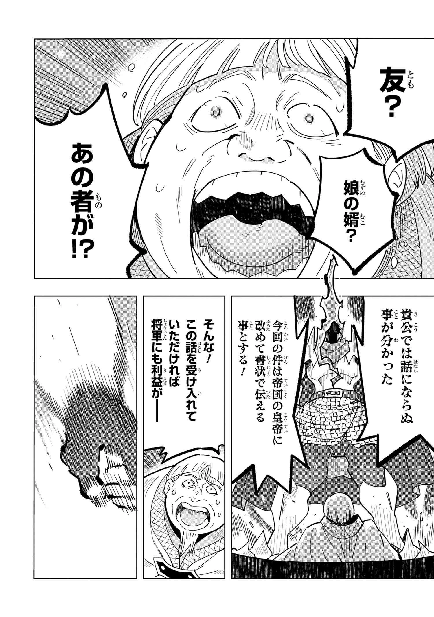 創造錬金術師は自由を謳歌する 故郷を追放されたら、魔王のお膝元で超絶効果のマジックアイテム作り放題になりました 第11話 - 18