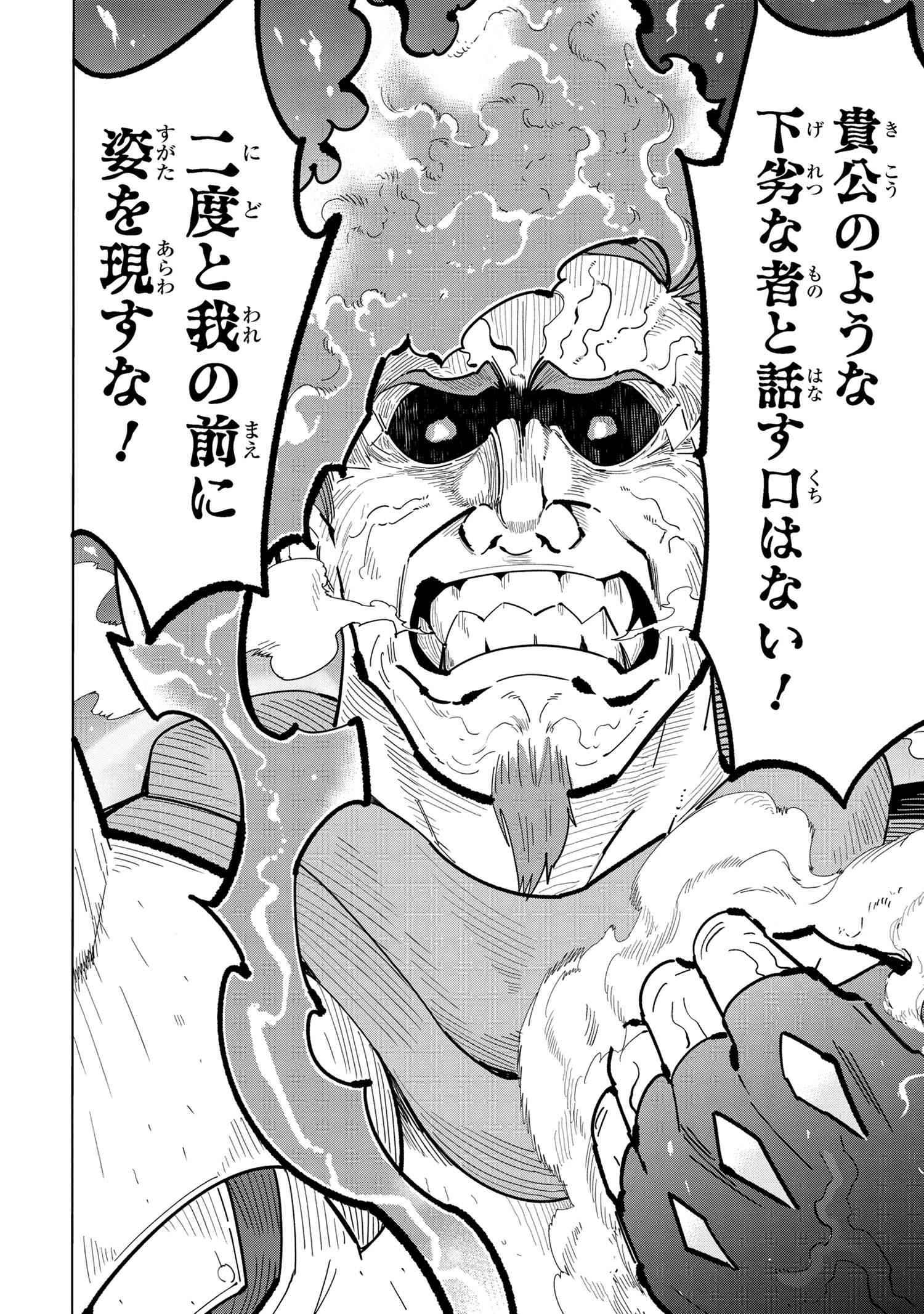 創造錬金術師は自由を謳歌する 故郷を追放されたら、魔王のお膝元で超絶効果のマジックアイテム作り放題になりました 第11話 - 20