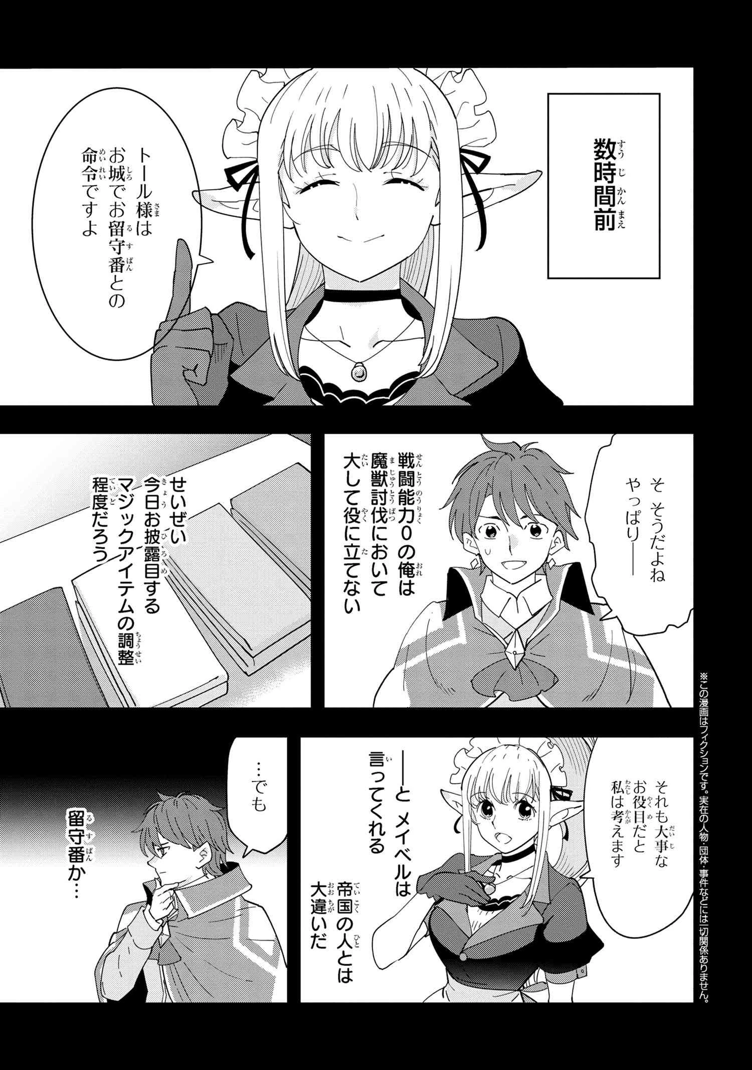 創造錬金術師は自由を謳歌する 故郷を追放されたら、魔王のお膝元で超絶効果のマジックアイテム作り放題になりました 第12話 - 4