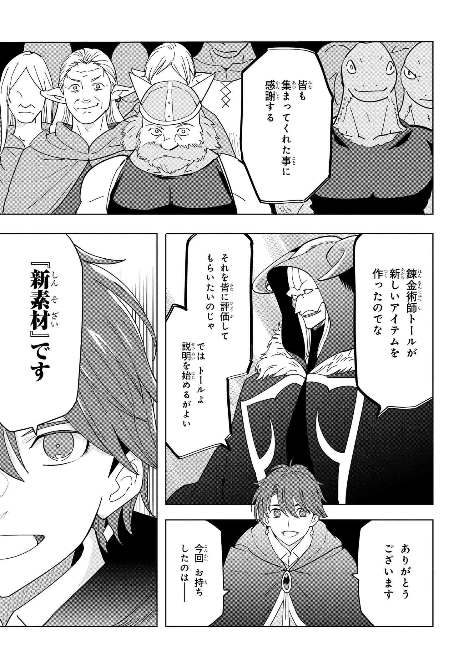 創造錬金術師は自由を謳歌する 故郷を追放されたら、魔王のお膝元で超絶効果のマジックアイテム作り放題になりました 第12話 - 8