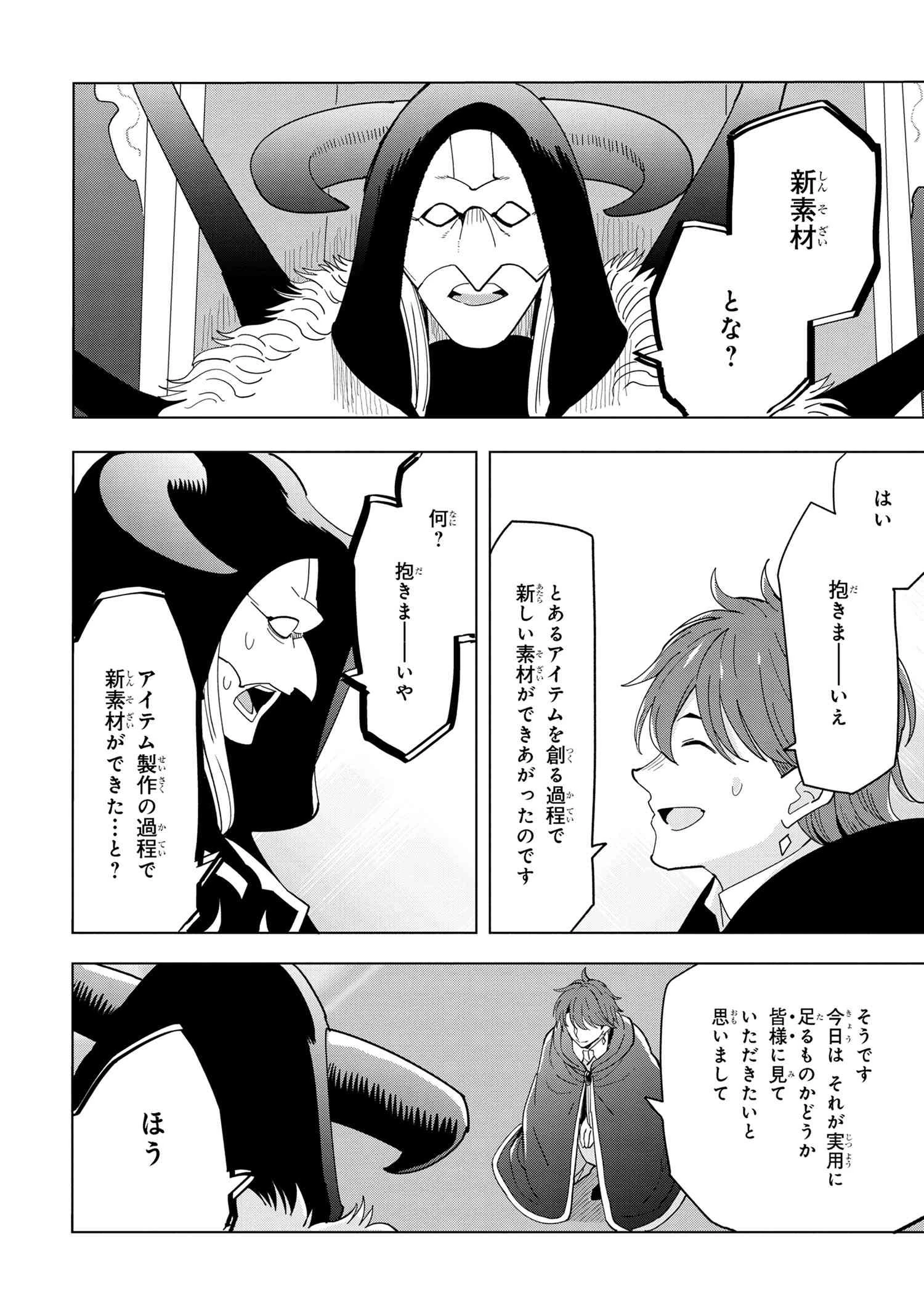 創造錬金術師は自由を謳歌する 故郷を追放されたら、魔王のお膝元で超絶効果のマジックアイテム作り放題になりました 第12話 - 9