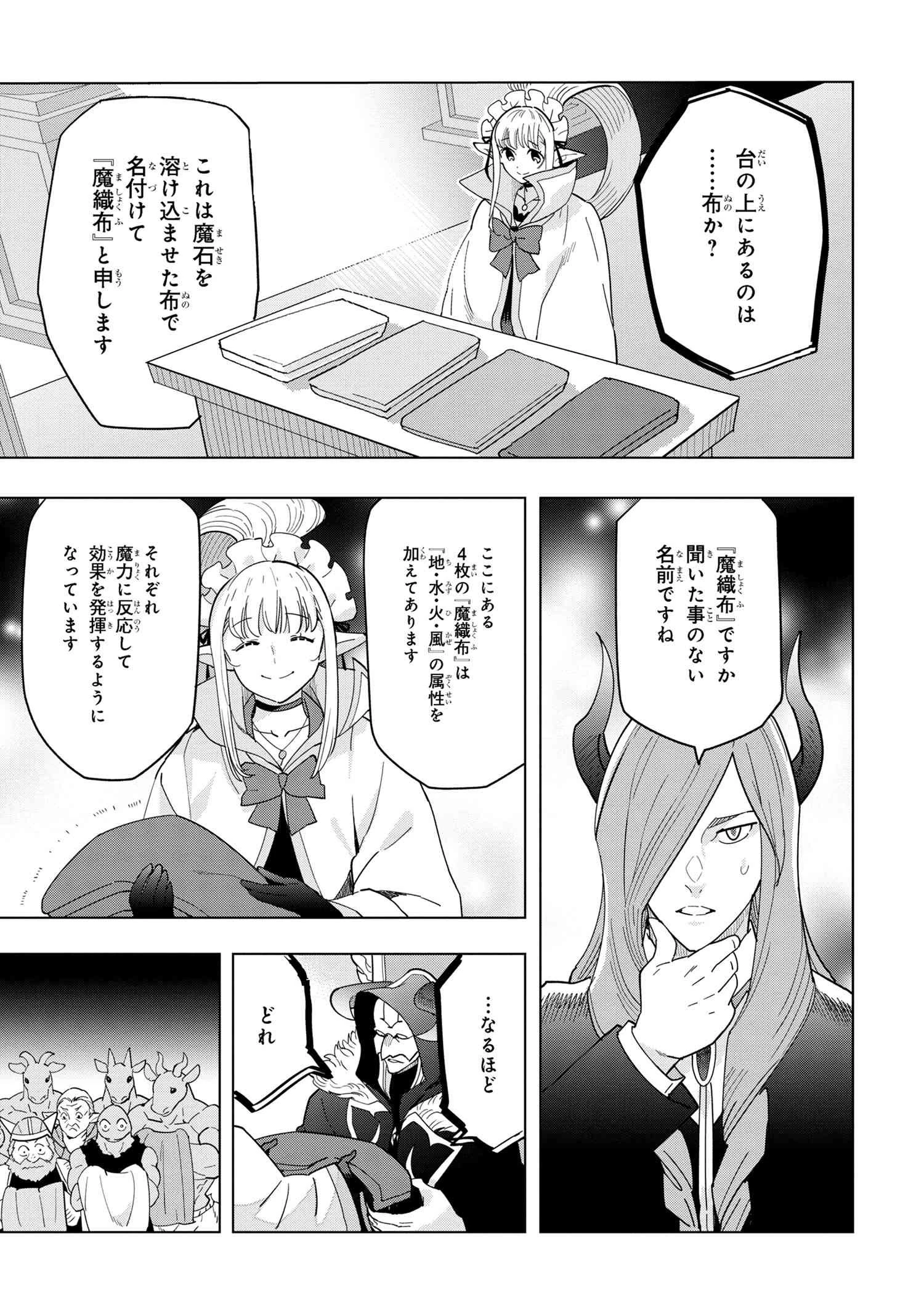 創造錬金術師は自由を謳歌する 故郷を追放されたら、魔王のお膝元で超絶効果のマジックアイテム作り放題になりました 第12話 - 10