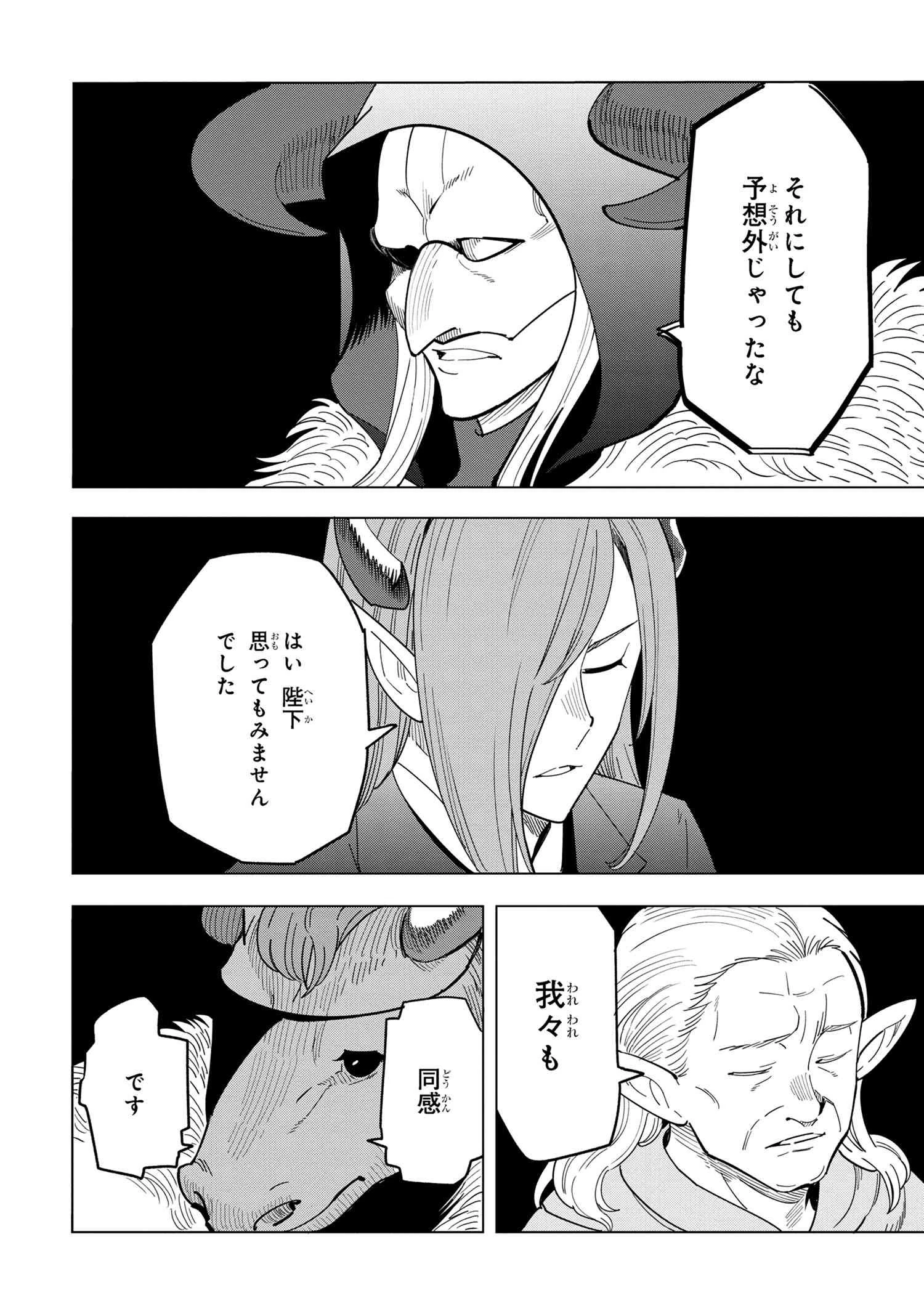 創造錬金術師は自由を謳歌する 故郷を追放されたら、魔王のお膝元で超絶効果のマジックアイテム作り放題になりました 第13話 - 4