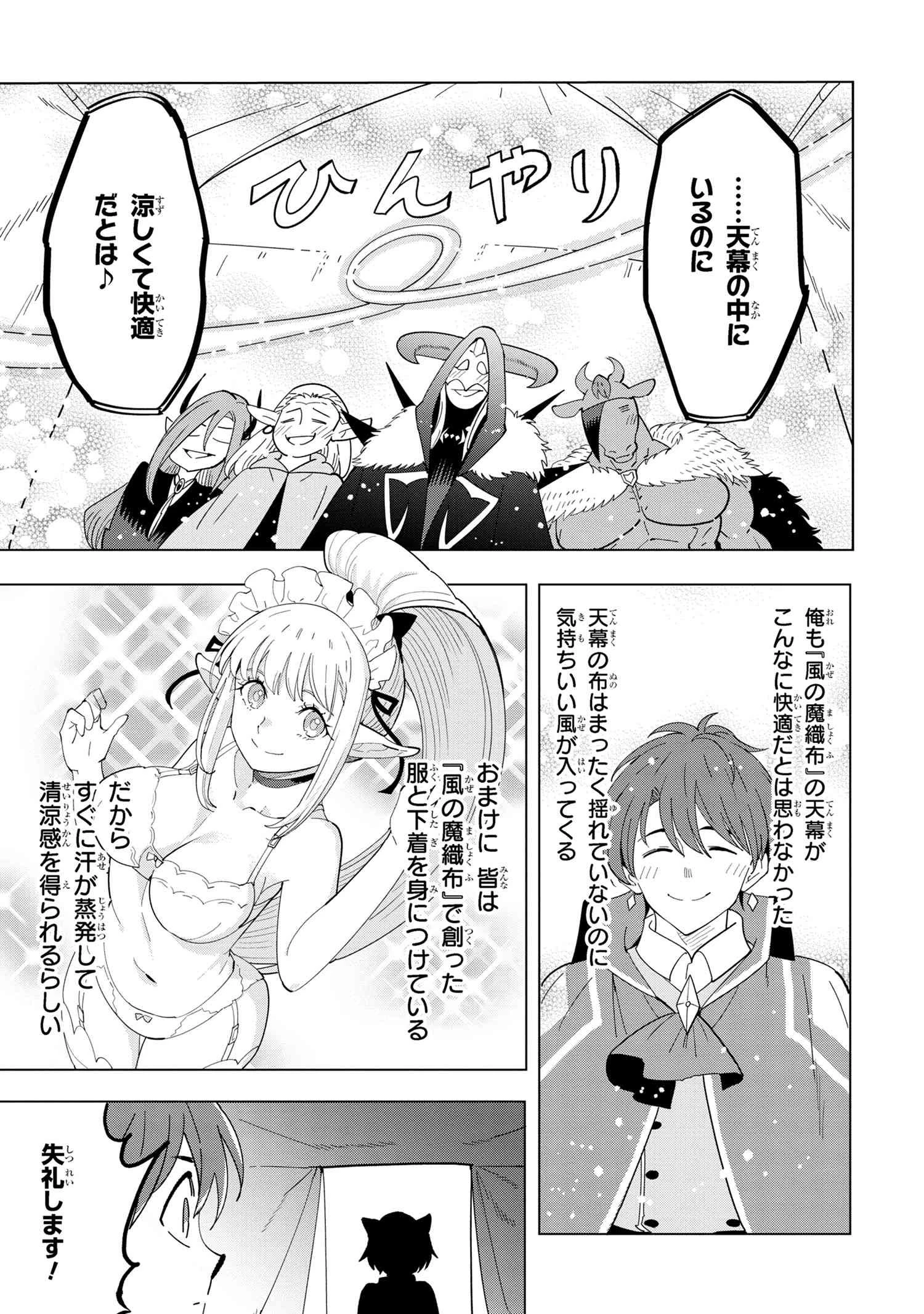 創造錬金術師は自由を謳歌する 故郷を追放されたら、魔王のお膝元で超絶効果のマジックアイテム作り放題になりました 第13話 - 5