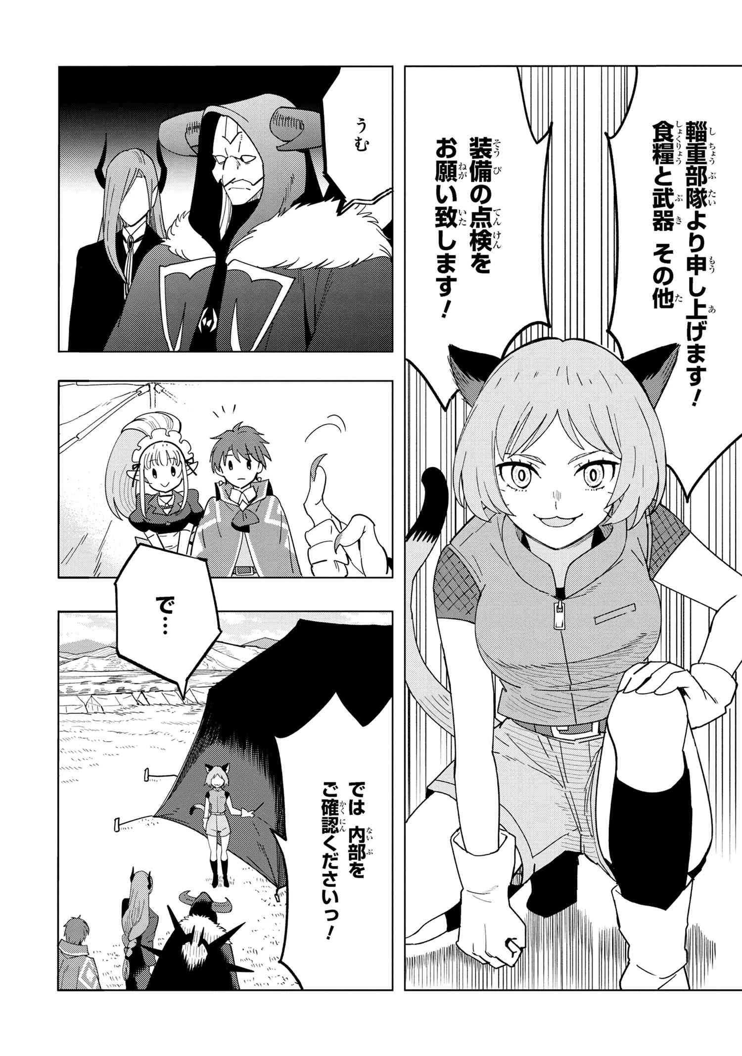 創造錬金術師は自由を謳歌する 故郷を追放されたら、魔王のお膝元で超絶効果のマジックアイテム作り放題になりました 第13話 - 6