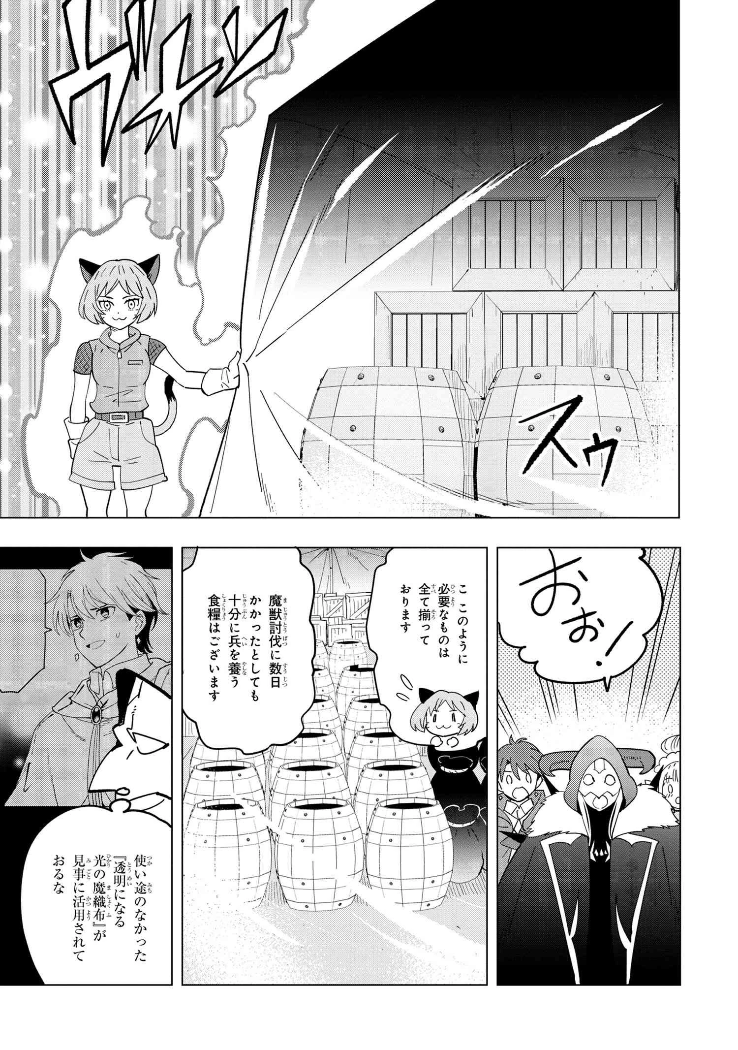 創造錬金術師は自由を謳歌する 故郷を追放されたら、魔王のお膝元で超絶効果のマジックアイテム作り放題になりました 第13話 - 7