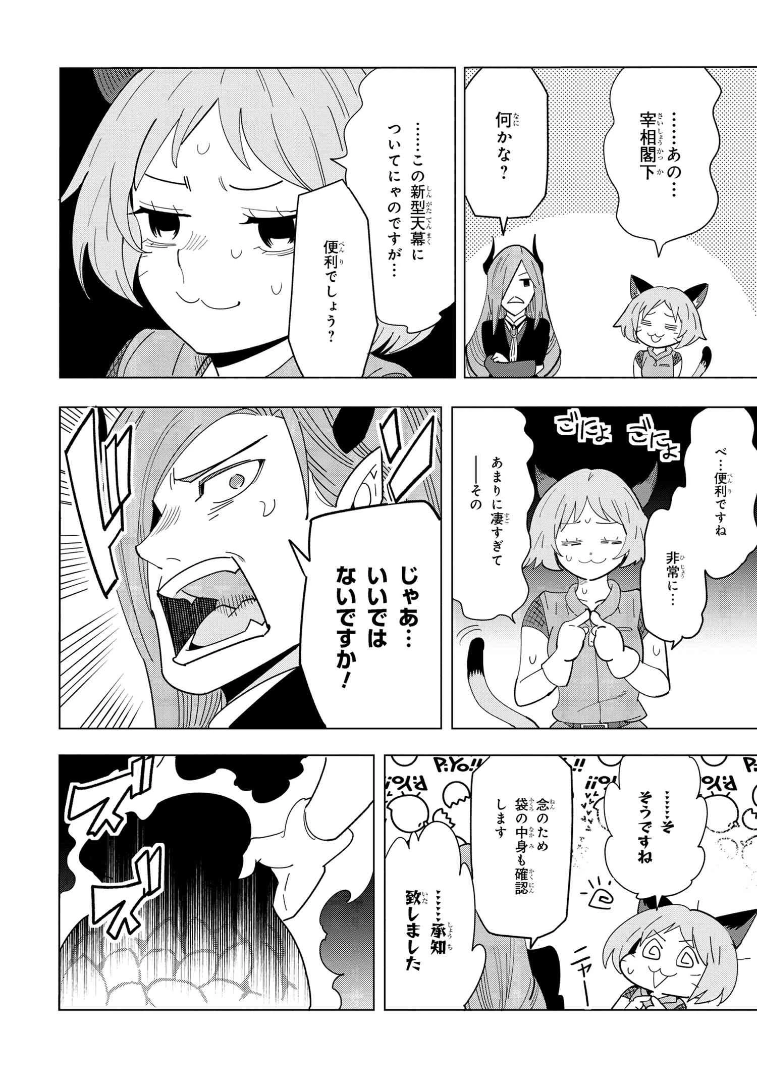 創造錬金術師は自由を謳歌する 故郷を追放されたら、魔王のお膝元で超絶効果のマジックアイテム作り放題になりました 第13話 - 8