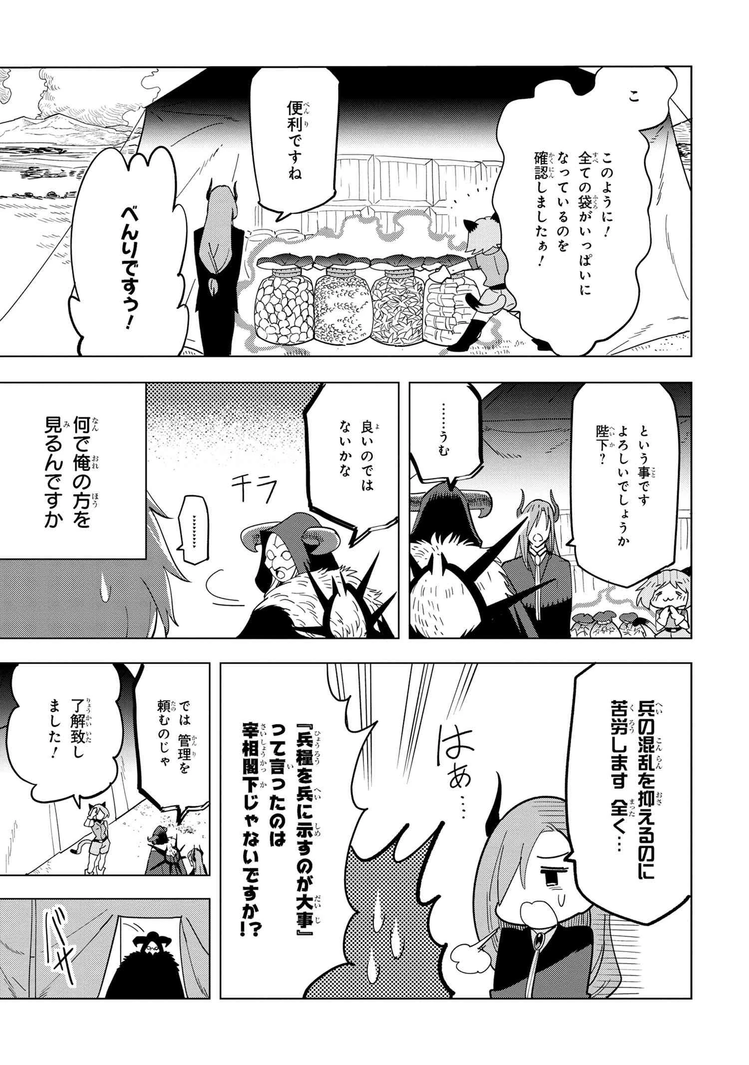 創造錬金術師は自由を謳歌する 故郷を追放されたら、魔王のお膝元で超絶効果のマジックアイテム作り放題になりました 第13話 - 9