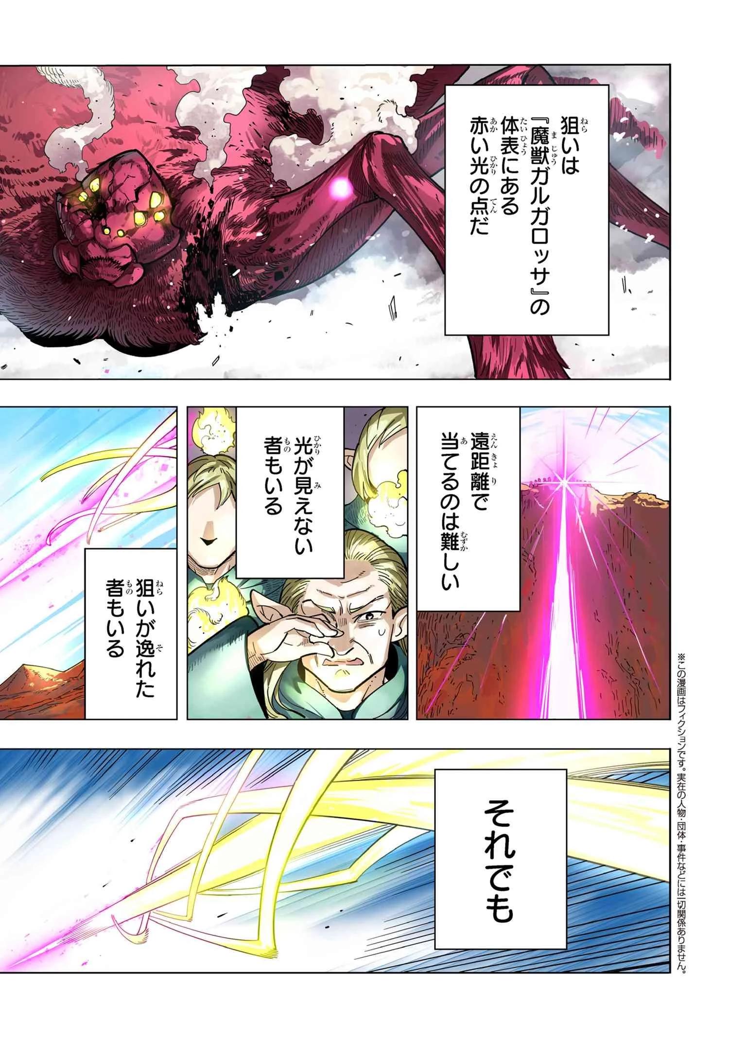 創造錬金術師は自由を謳歌する 故郷を追放されたら、魔王のお膝元で超絶効果のマジックアイテム作り放題になりました 第14話 - 1
