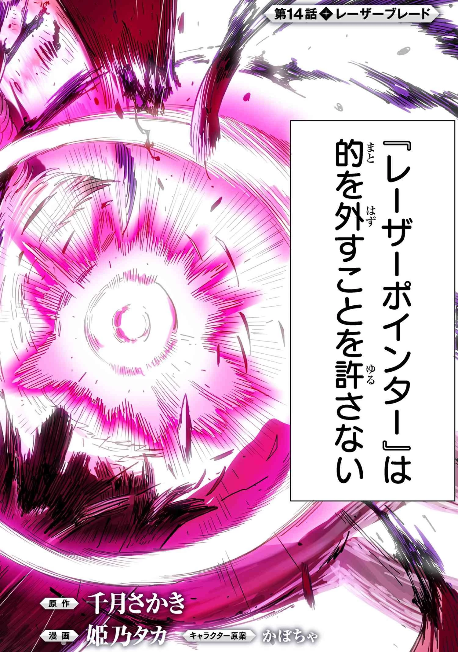創造錬金術師は自由を謳歌する 故郷を追放されたら、魔王のお膝元で超絶効果のマジックアイテム作り放題になりました 第14話 - 2