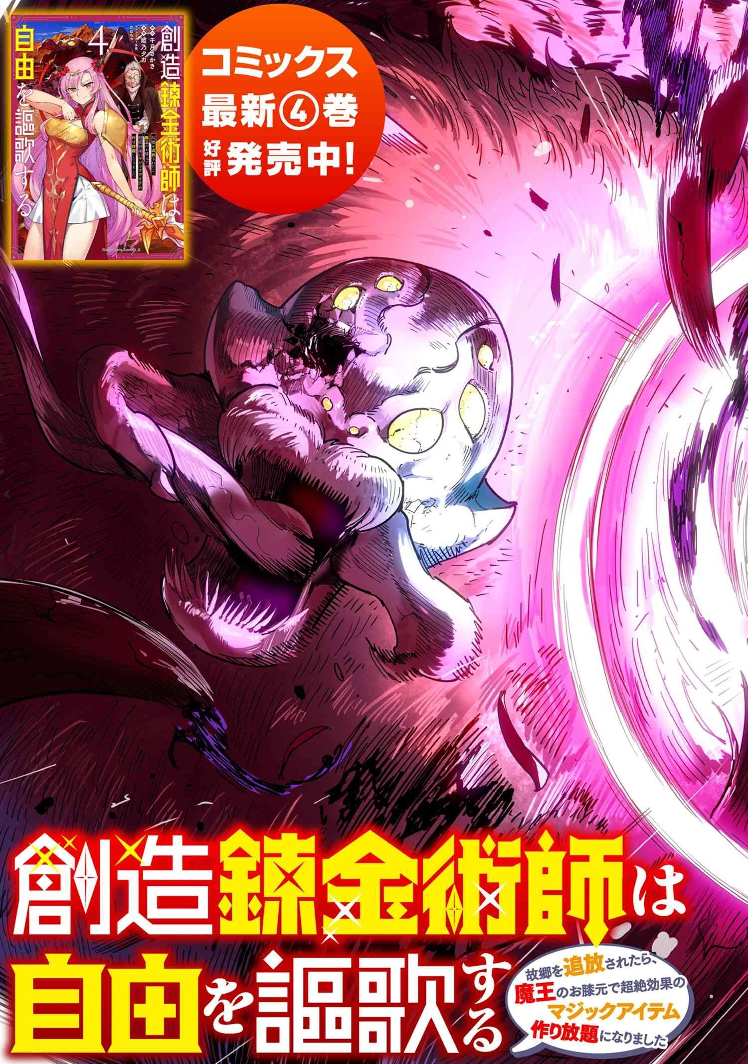 創造錬金術師は自由を謳歌する 故郷を追放されたら、魔王のお膝元で超絶効果のマジックアイテム作り放題になりました 第14話 - 3