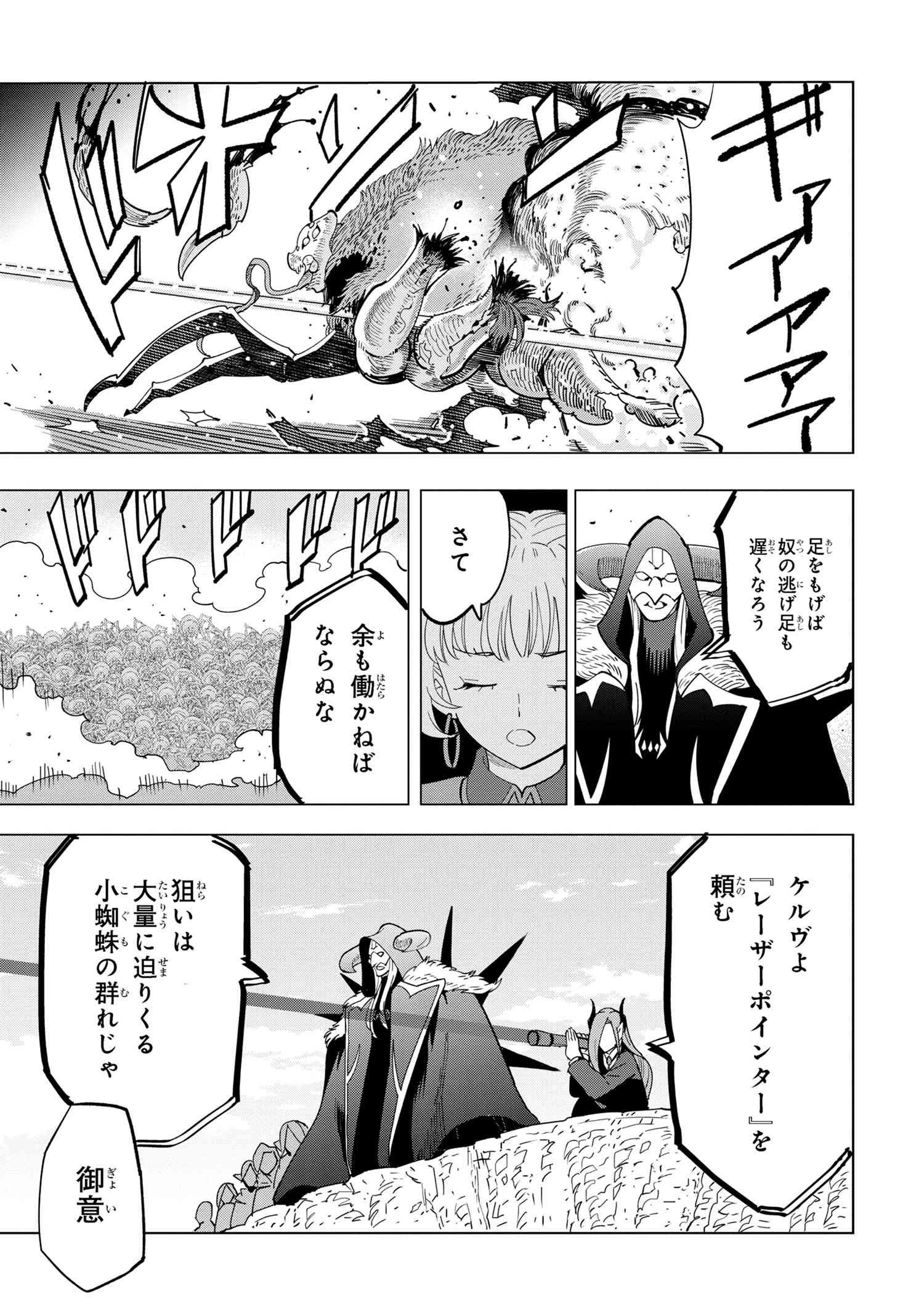 創造錬金術師は自由を謳歌する 故郷を追放されたら、魔王のお膝元で超絶効果のマジックアイテム作り放題になりました 第14話 - 4