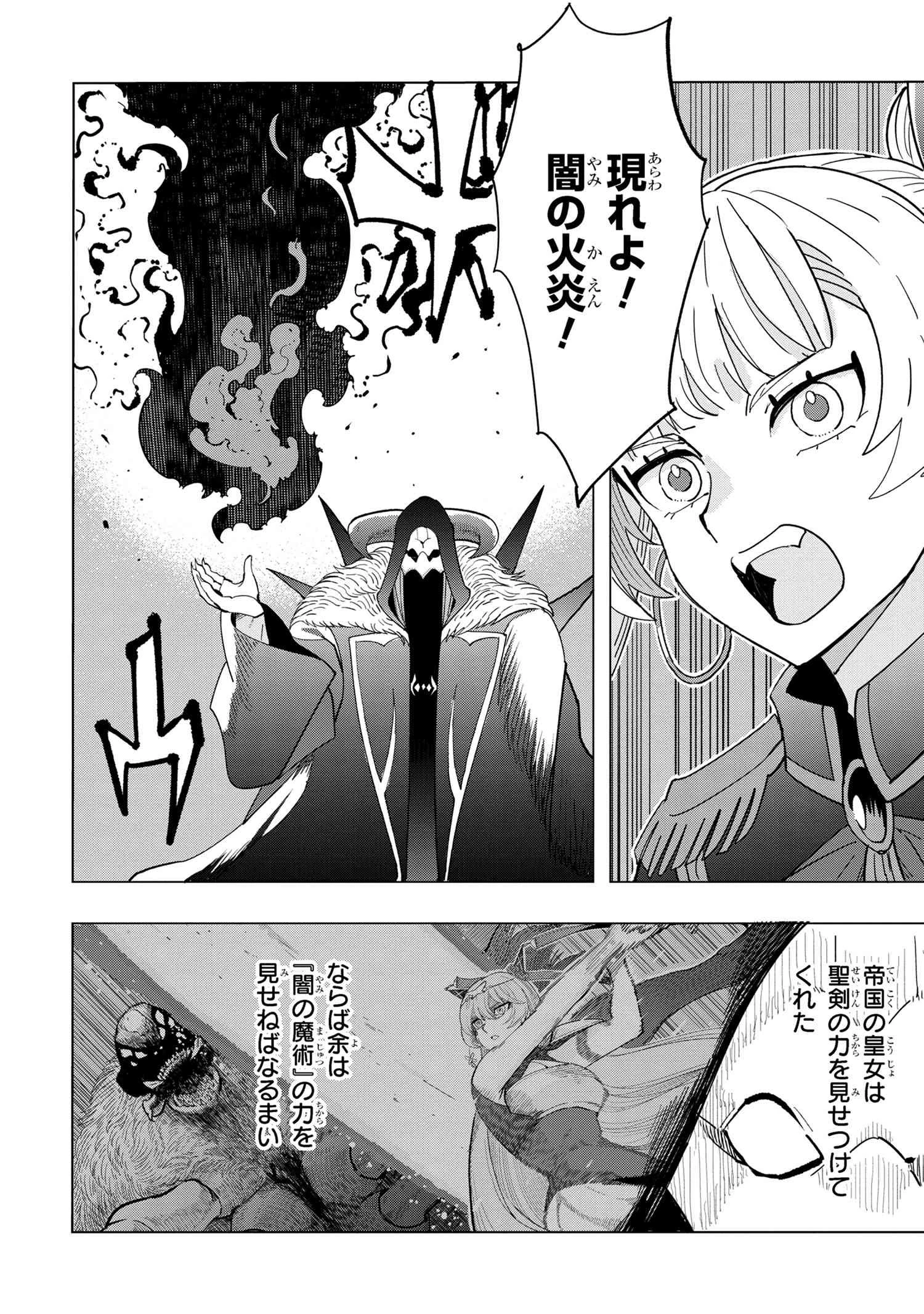 創造錬金術師は自由を謳歌する 故郷を追放されたら、魔王のお膝元で超絶効果のマジックアイテム作り放題になりました 第14話 - 5