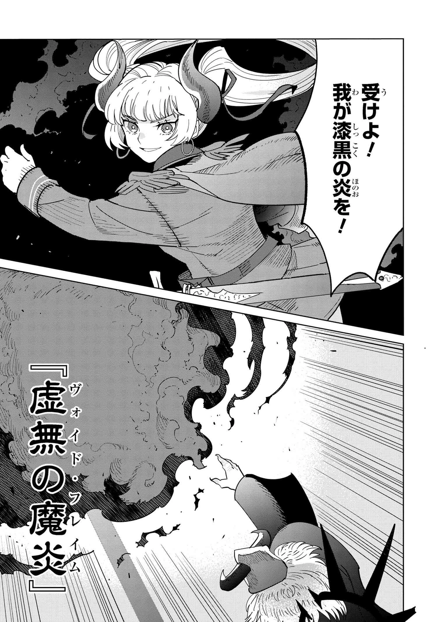 創造錬金術師は自由を謳歌する 故郷を追放されたら、魔王のお膝元で超絶効果のマジックアイテム作り放題になりました 第14話 - 6