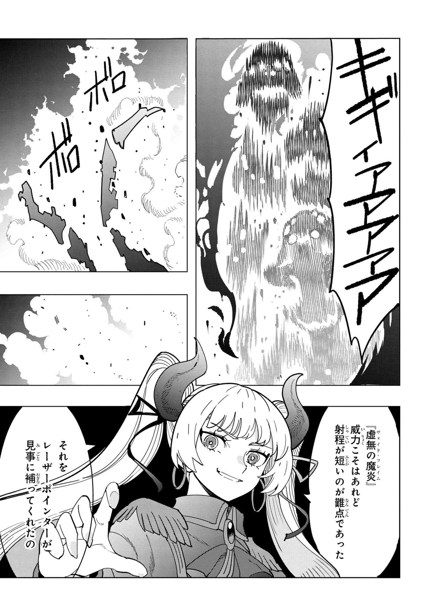 創造錬金術師は自由を謳歌する 故郷を追放されたら、魔王のお膝元で超絶効果のマジックアイテム作り放題になりました 第14話 - 8