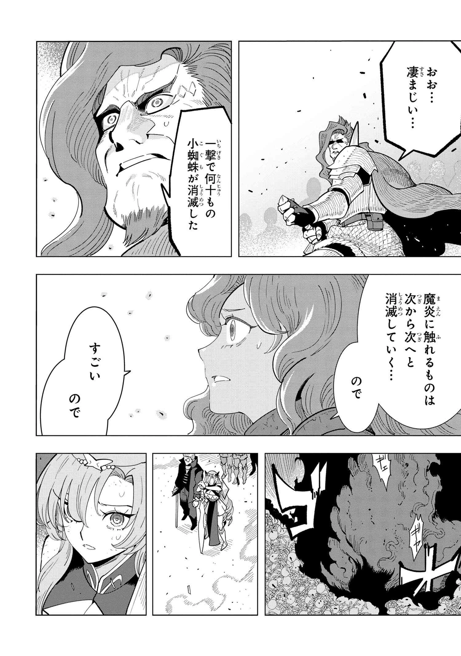 創造錬金術師は自由を謳歌する 故郷を追放されたら、魔王のお膝元で超絶効果のマジックアイテム作り放題になりました 第14話 - 9
