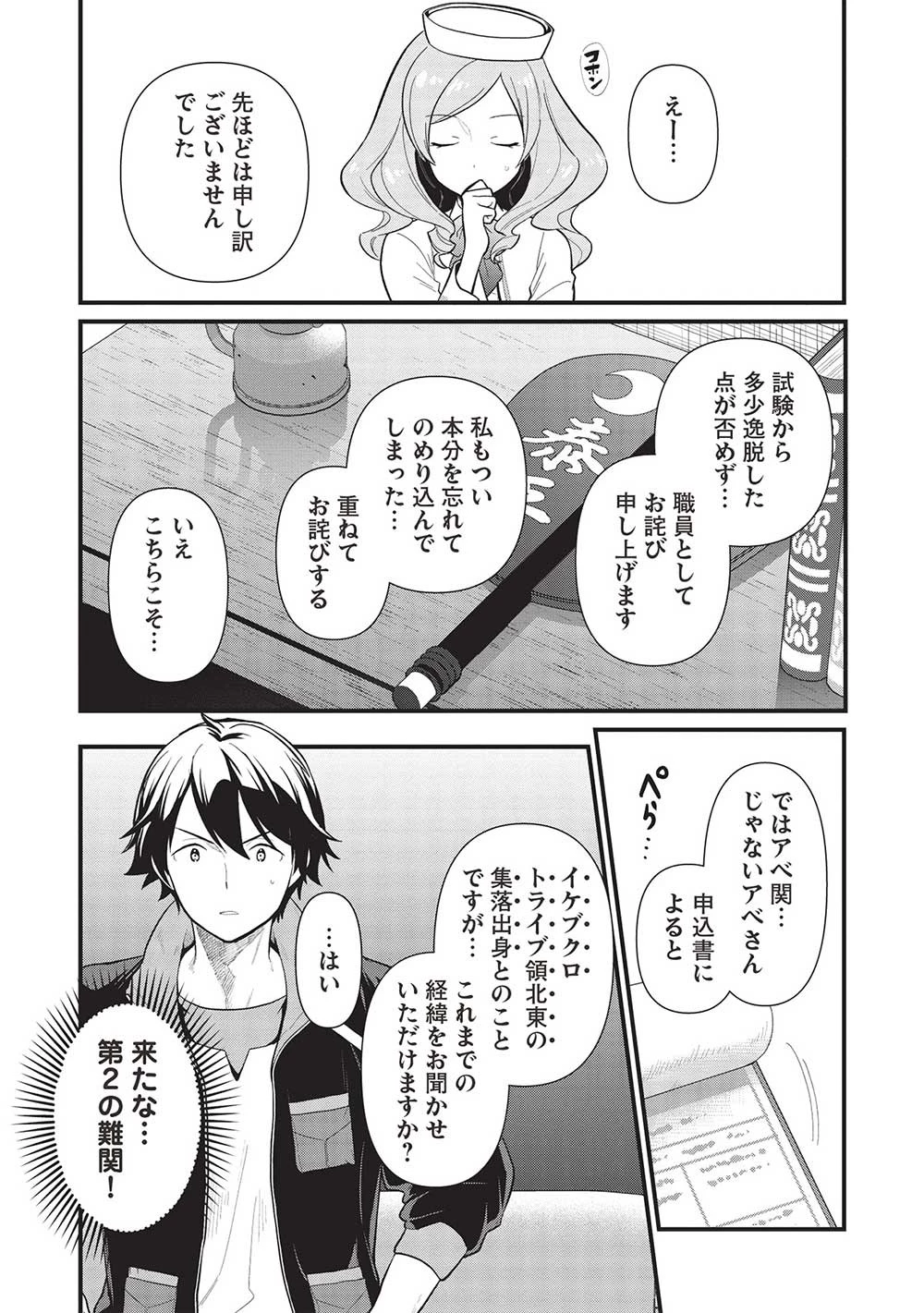 迷宮メトロ ～目覚めたら最強職だったのでシマリスを連れて新世界を歩く～ 第36話 - 1