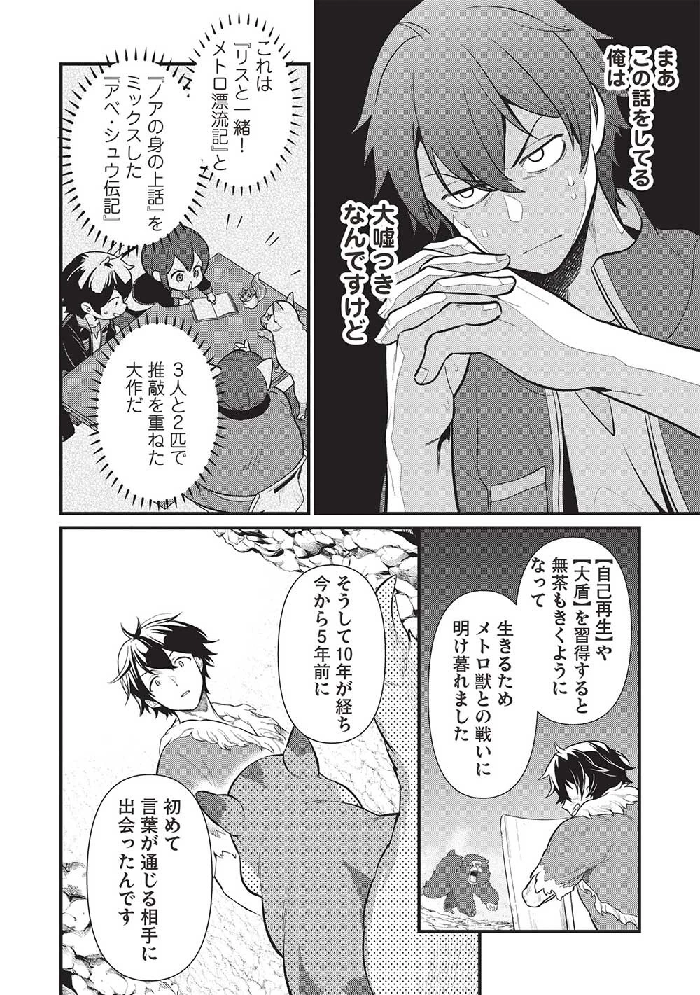 迷宮メトロ ～目覚めたら最強職だったのでシマリスを連れて新世界を歩く～ 第36話 - 6