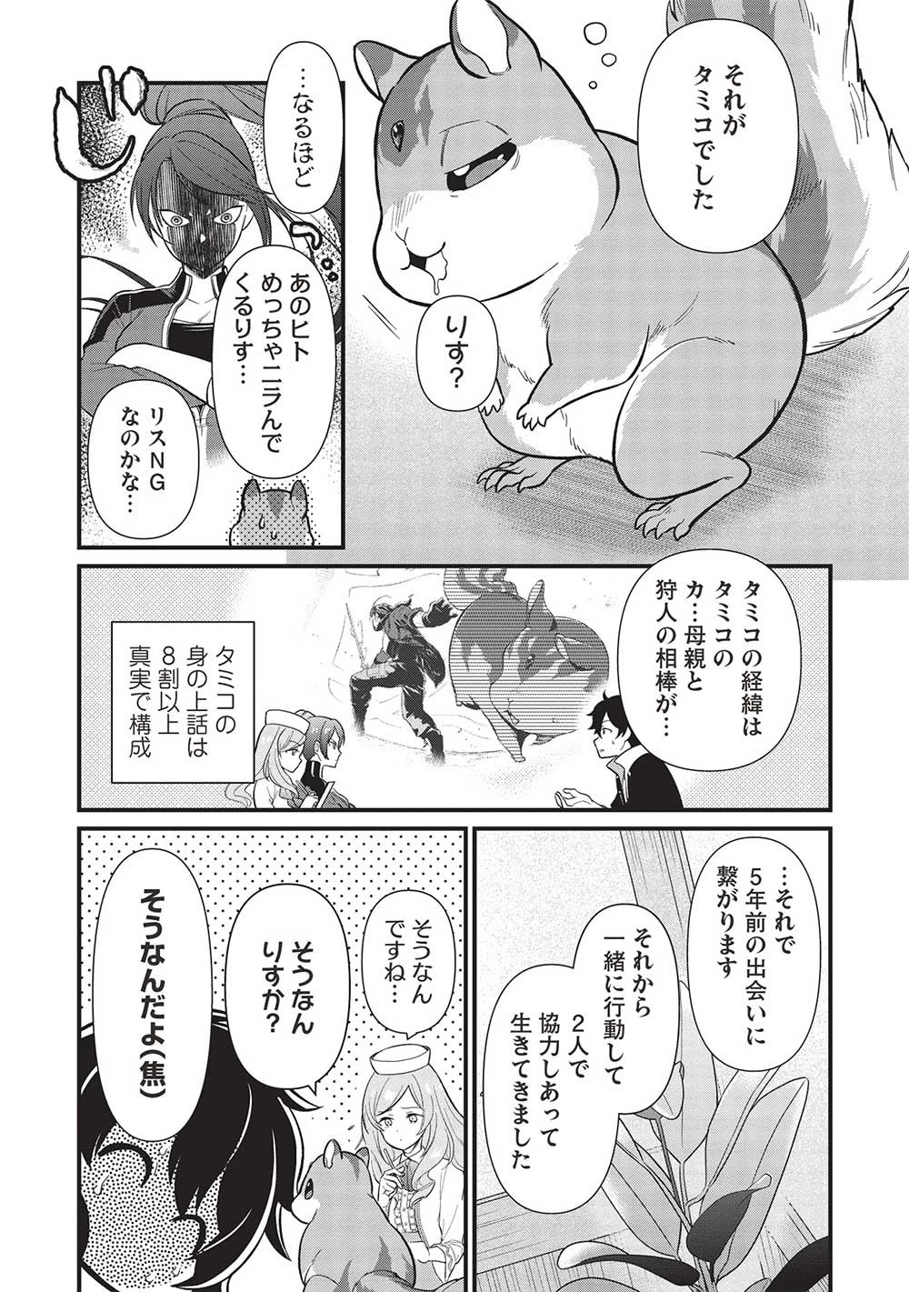 迷宮メトロ ～目覚めたら最強職だったのでシマリスを連れて新世界を歩く～ 第36話 - 7