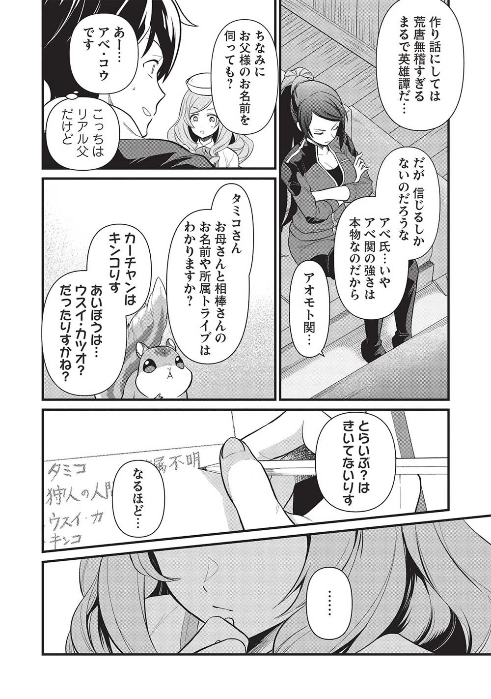 迷宮メトロ ～目覚めたら最強職だったのでシマリスを連れて新世界を歩く～ 第36話 - 10