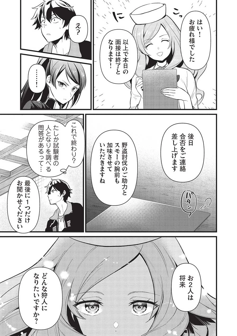 迷宮メトロ ～目覚めたら最強職だったのでシマリスを連れて新世界を歩く～ 第36話 - 11