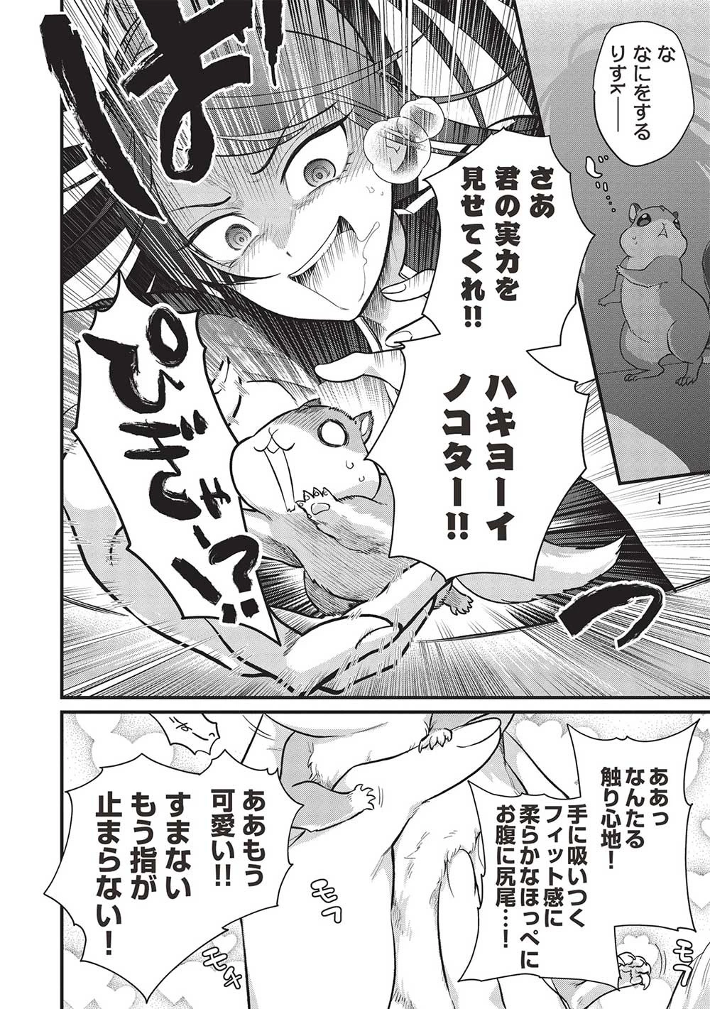 迷宮メトロ ～目覚めたら最強職だったのでシマリスを連れて新世界を歩く～ 第36話 - 14