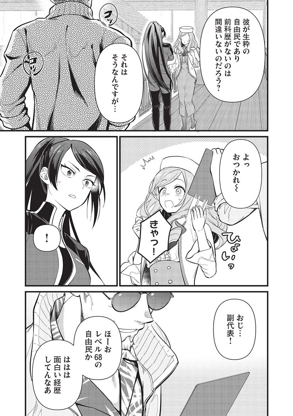 迷宮メトロ ～目覚めたら最強職だったのでシマリスを連れて新世界を歩く～ 第36話 - 17