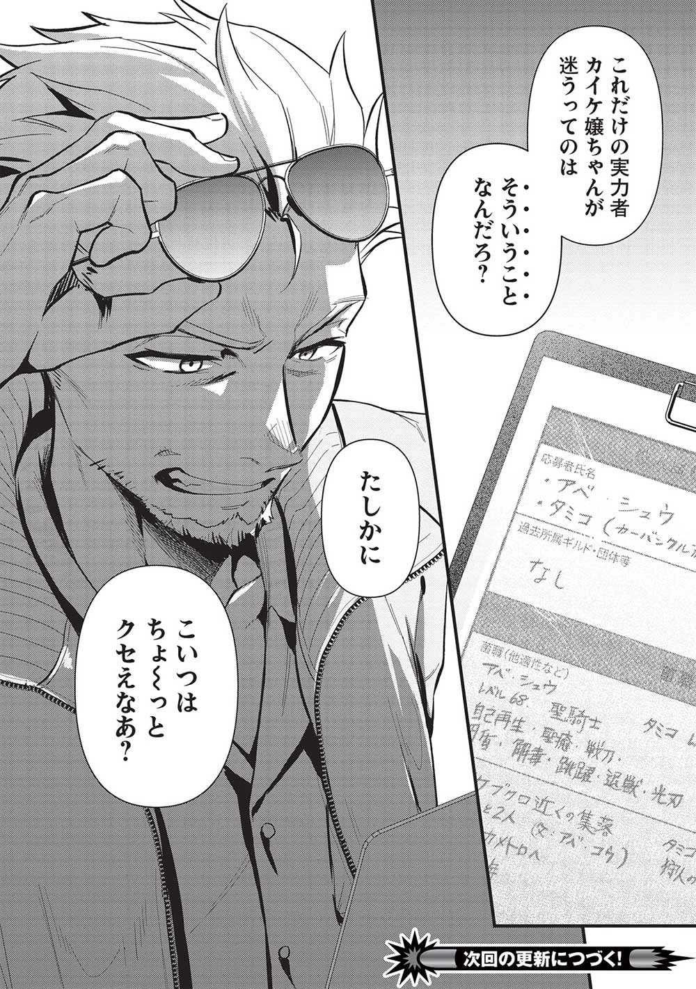 迷宮メトロ ～目覚めたら最強職だったのでシマリスを連れて新世界を歩く～ 第36話 - 18