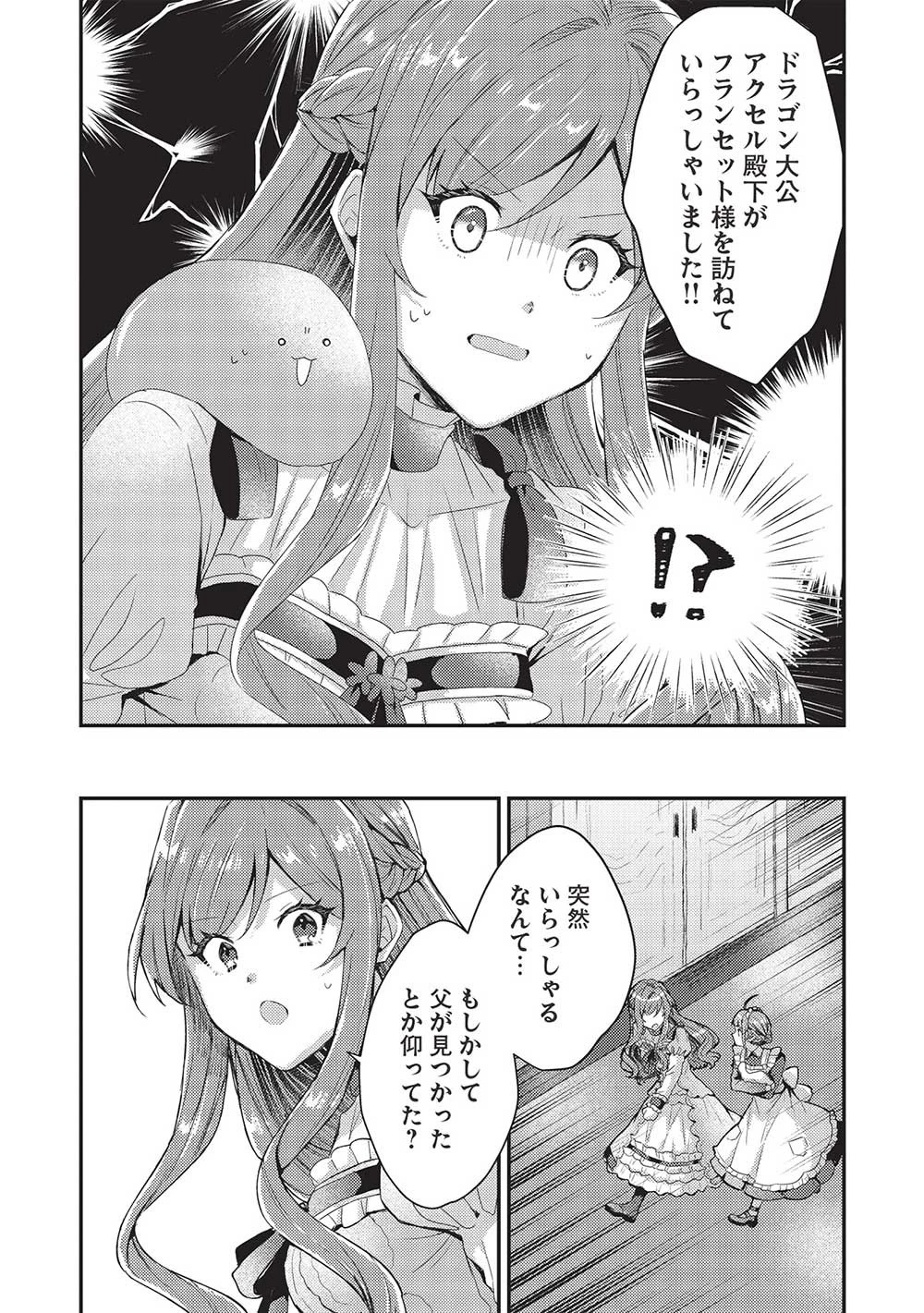 スライム大公と没落令嬢のあんがい幸せな婚約 第13話 - 2