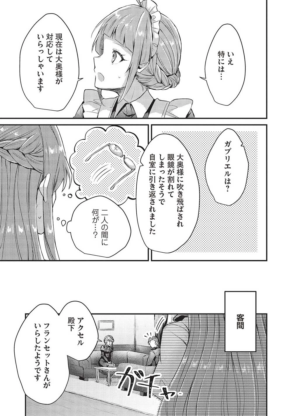 スライム大公と没落令嬢のあんがい幸せな婚約 第13話 - 3